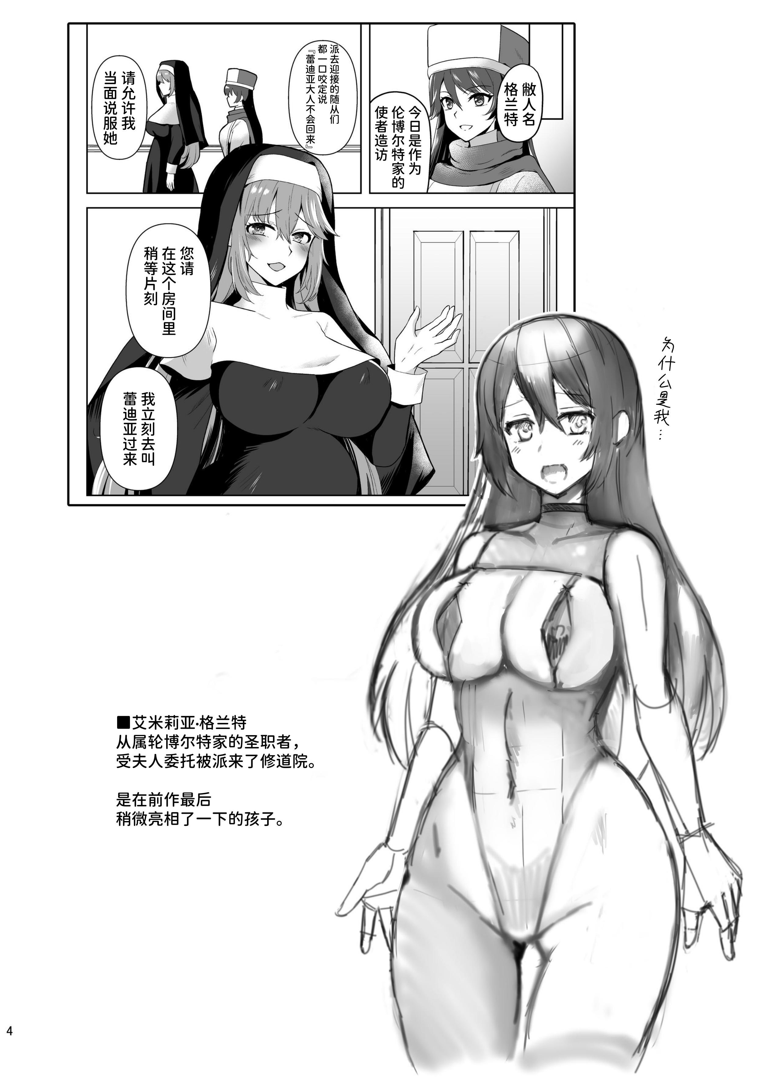 [日本漫画] [チョココロネ (天路あや)] Piety 敬虔なる邪教徒の日々｜虔诚邪教徒的日常 [DL版] 单本,巨乳大奶,怀孕,丝袜#[24P]-4