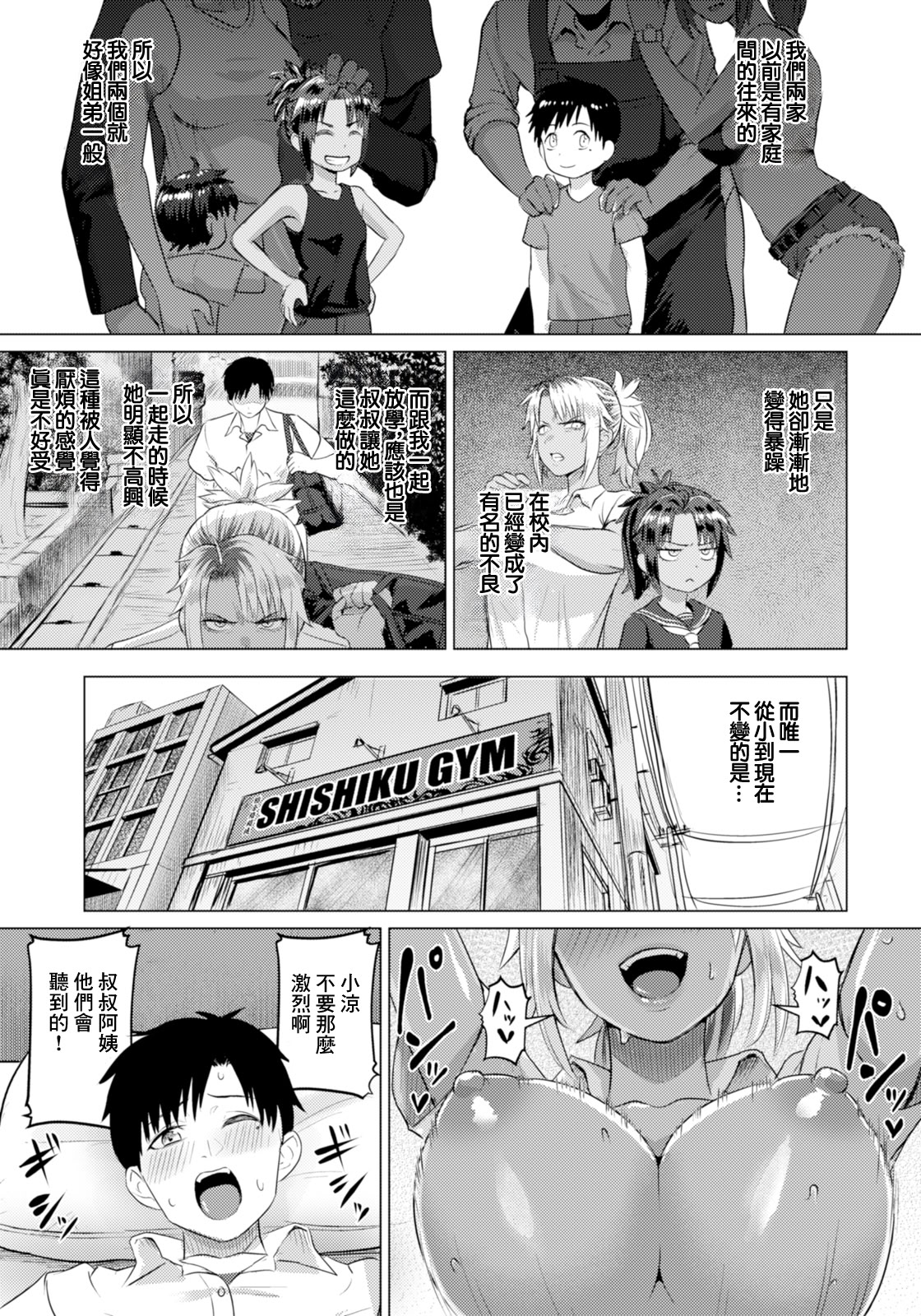 [日本漫画] [池竜静留] 逆転覚性～勝ち気娘のマゾ穴堕ち～ (ANGEL 倶楽部 2025年11月号) [DL版] 单本,巨乳大奶,制服,丝袜#[20P]-5