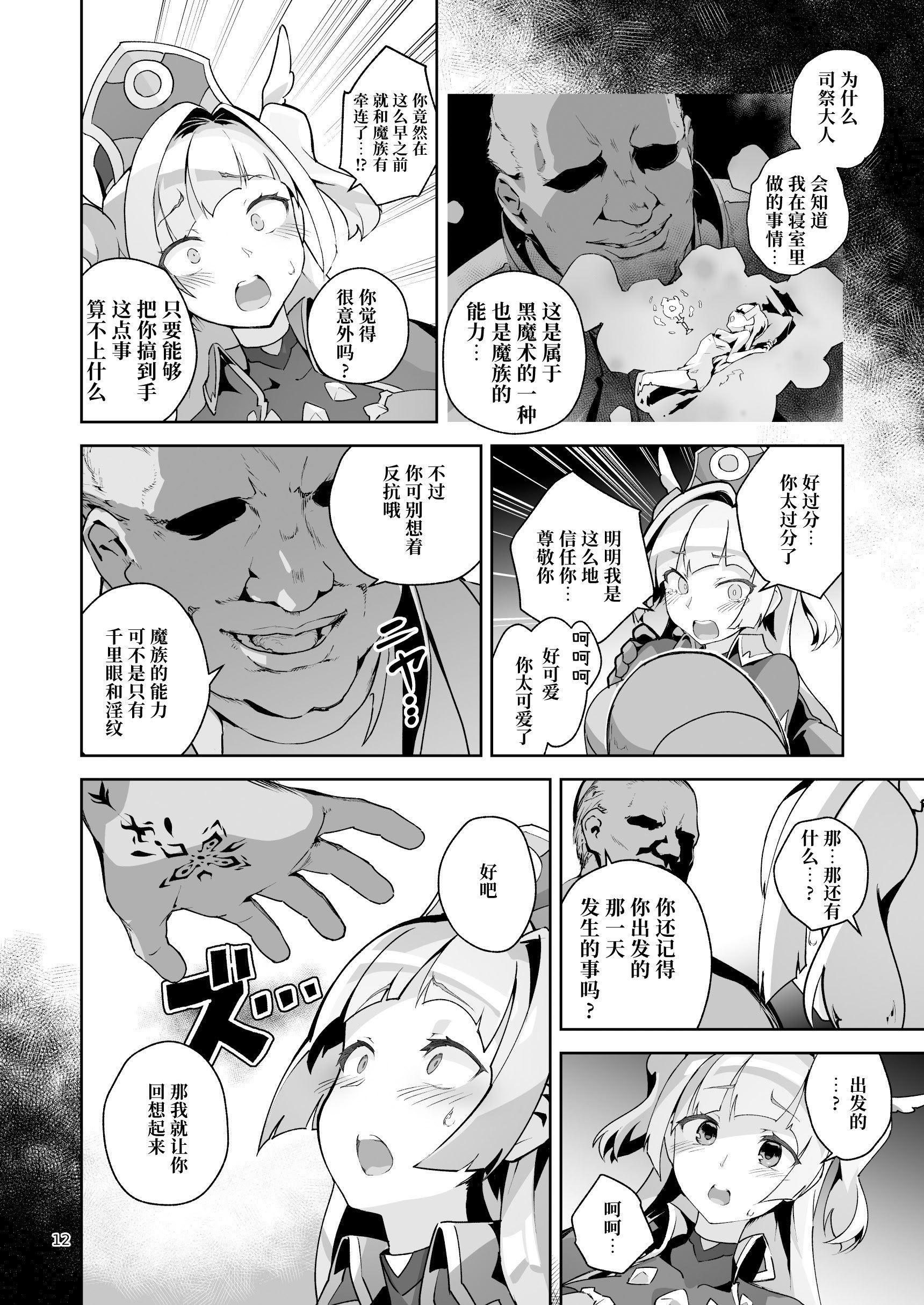 [日本漫画] [OXIDE_Lab (OXIDEENGINE)] 異花4 -聖神官淫乳玩弄廻牢 单本,调教,巨乳大奶,露出#[51P]-11