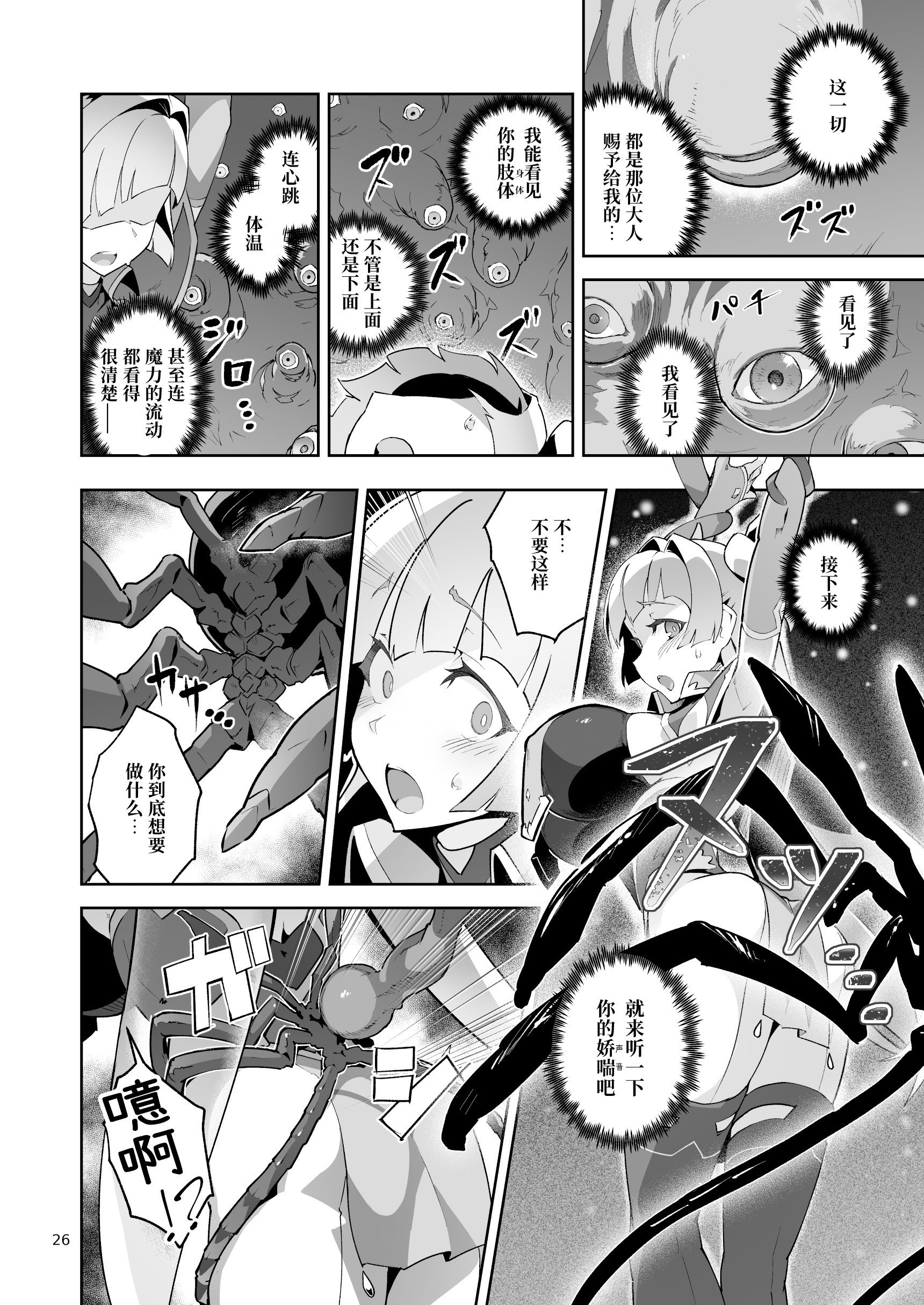 [日本漫画] [OXIDE_Lab (OXIDEENGINE)] 異花4 -聖神官淫乳玩弄廻牢 单本,调教,巨乳大奶,露出#[51P]-25