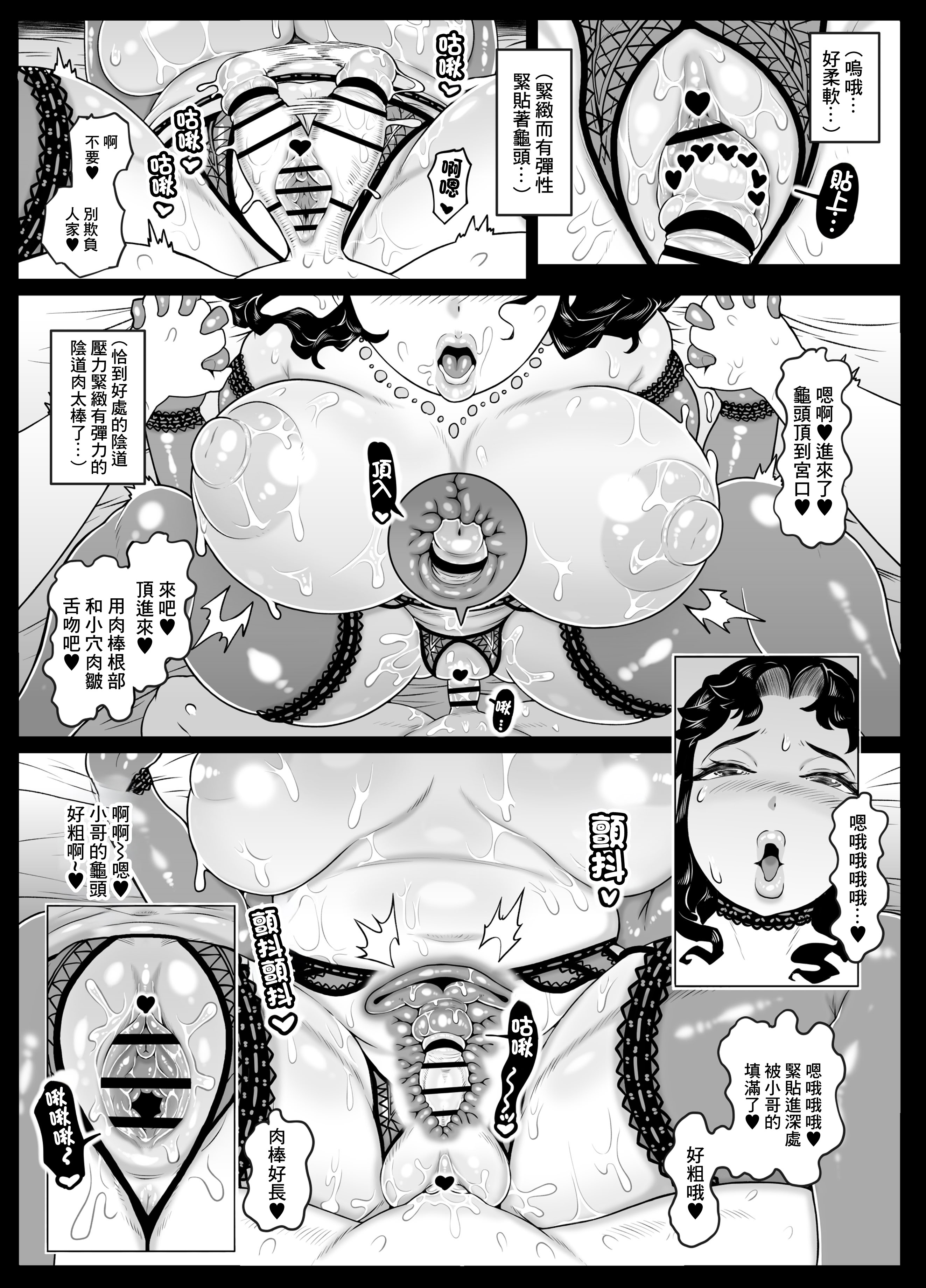 [日本漫画] [ホワイティッシュ・ブラッカー (ANDO人)] ぶちゅキスヘブン｜熱情深吻人妻本篇黑海苔 [中国翻訳] 单本,熟女人妻,丝袜#[21P]-14