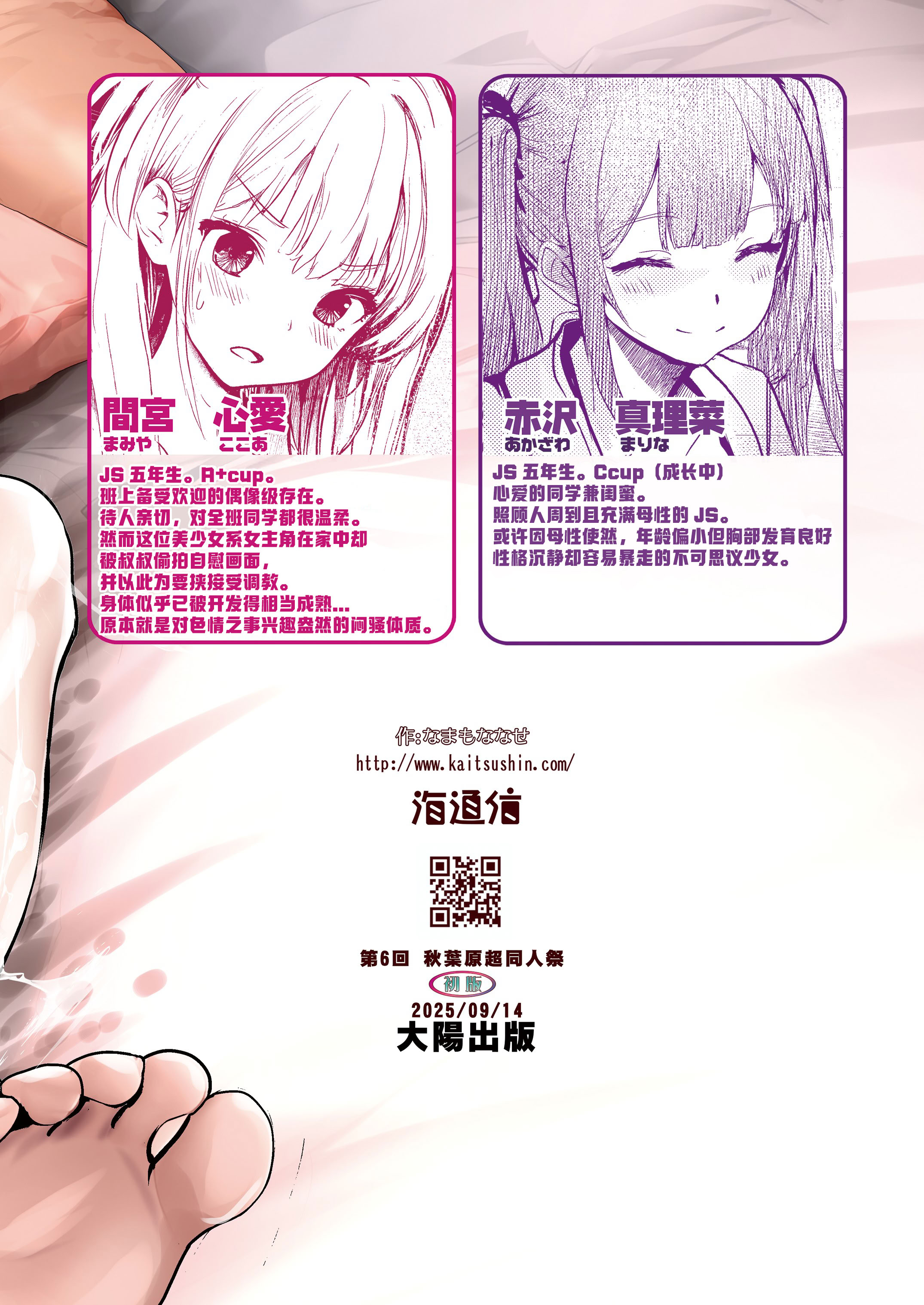 [日本漫画] [海通信 (なまもななせ)] ナマイキ姪を観察調教で堕とすまで6.5 心愛の 单本,萝莉,调教,巨乳大奶#[23P]-20