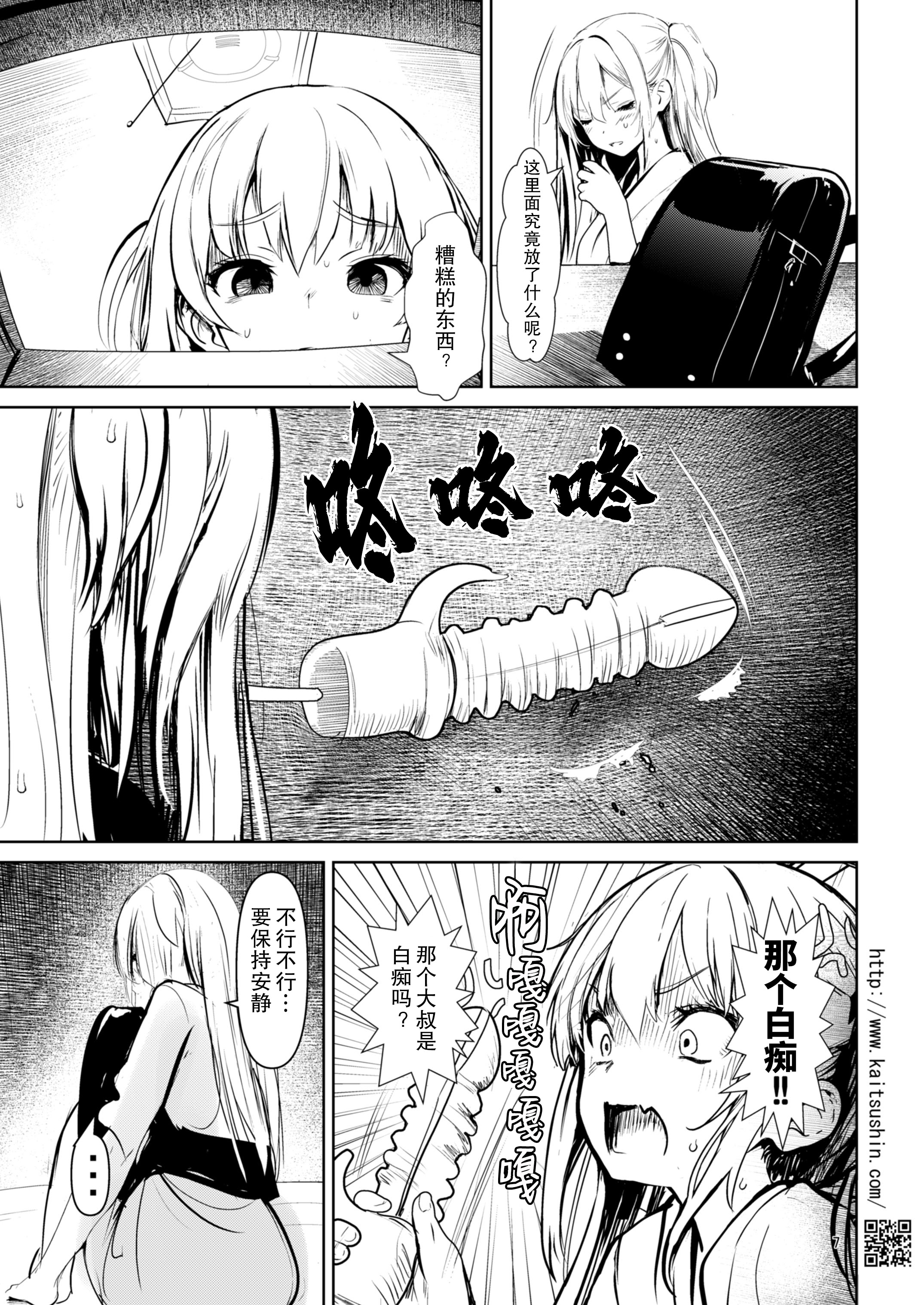 [日本漫画] [海通信 (なまもななせ)] ナマイキ姪を観察調教で堕とすまで6.5 心愛の 单本,萝莉,调教,巨乳大奶#[23P]-7