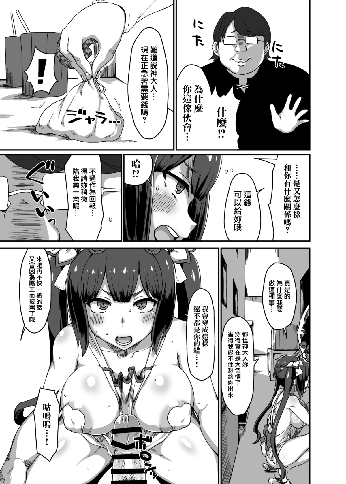 [日本漫画] [ParadiseGom (ごるごんぞーら)]GoddessLife ~ヘスティア+デメテル編~(ダンジョンに出会いを求めるのは間違っているだろうか) 单本,御姐女王,黑丝丝袜,巨乳大奶,露出#[71P]-19