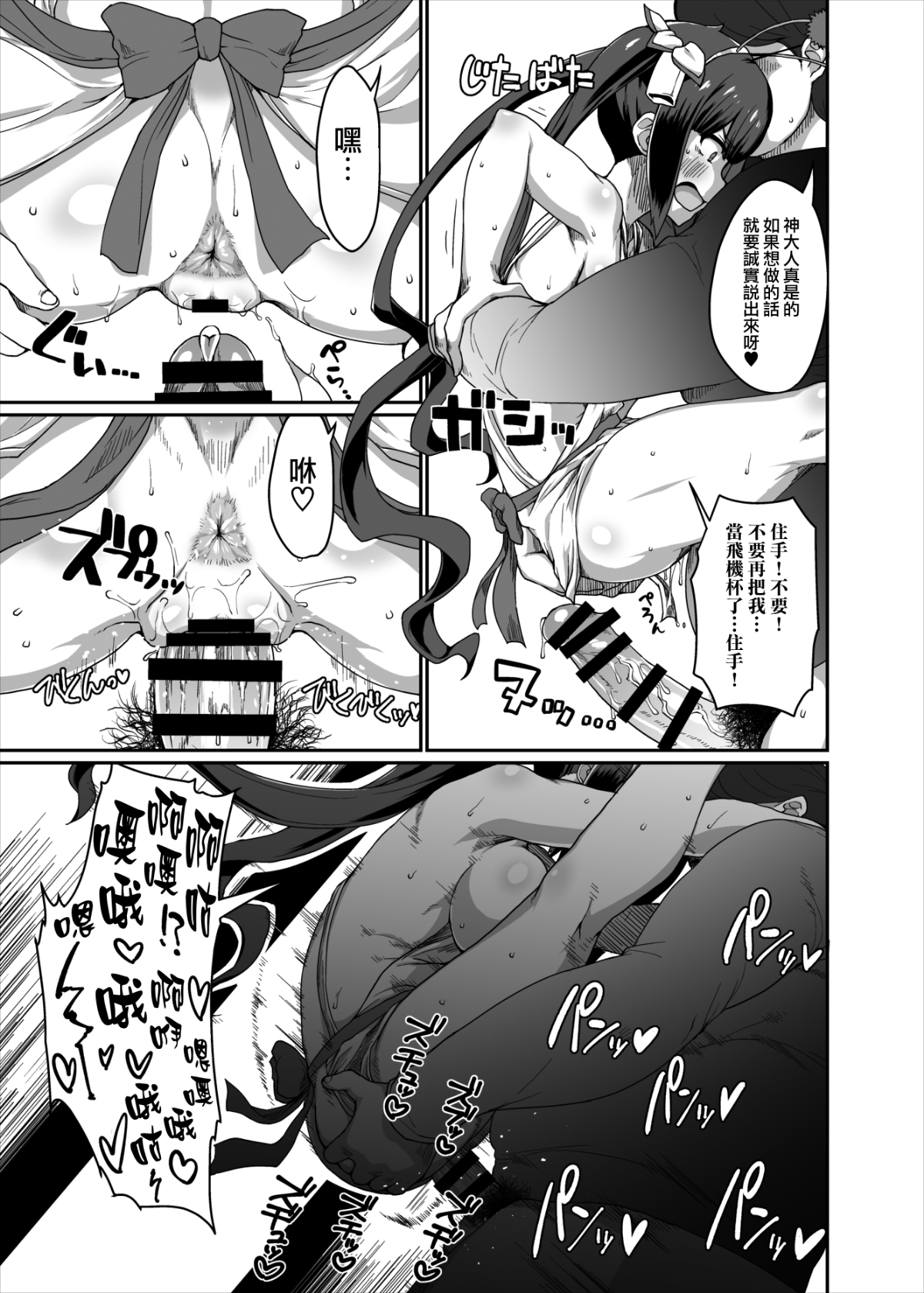 [日本漫画] [ParadiseGom (ごるごんぞーら)]GoddessLife ~ヘスティア+デメテル編~(ダンジョンに出会いを求めるのは間違っているだろうか) 单本,御姐女王,黑丝丝袜,巨乳大奶,露出#[71P]-25