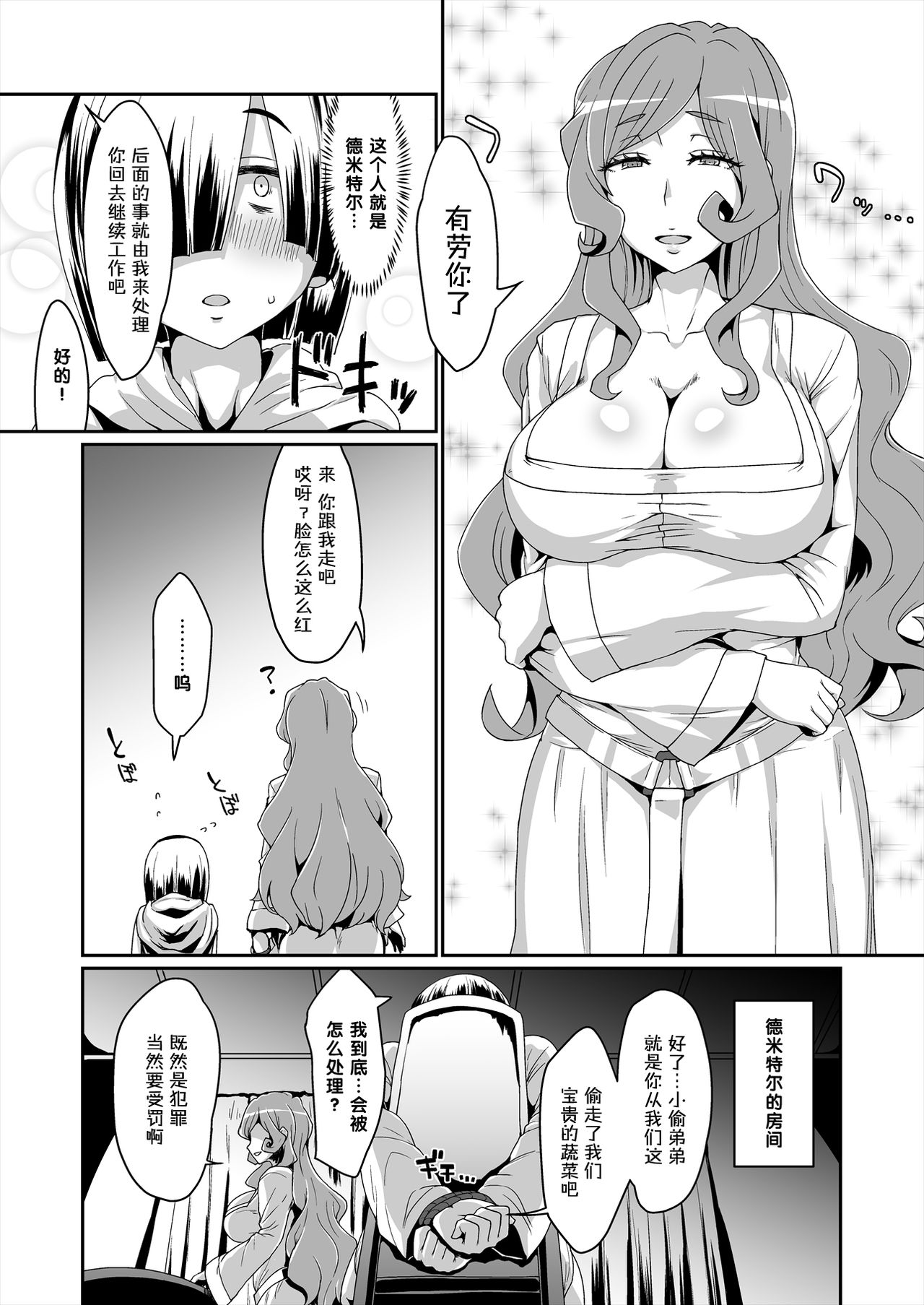 [日本漫画] [ParadiseGom (ごるごんぞーら)]GoddessLife ~ヘスティア+デメテル編~(ダンジョンに出会いを求めるのは間違っているだろうか) 单本,御姐女王,黑丝丝袜,巨乳大奶,露出#[71P]-49