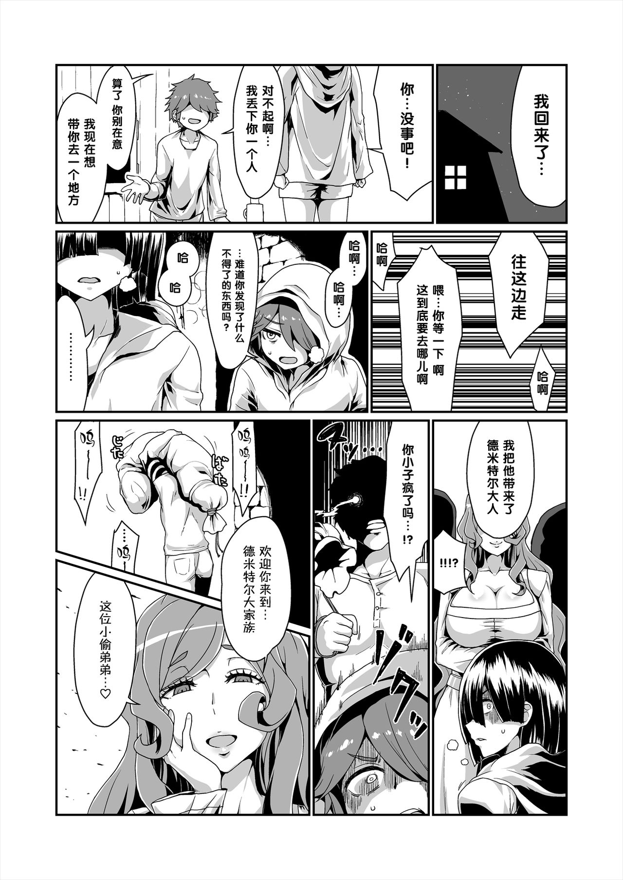 [日本漫画] [ParadiseGom (ごるごんぞーら)]GoddessLife ~ヘスティア+デメテル編~(ダンジョンに出会いを求めるのは間違っているだろうか) 单本,御姐女王,黑丝丝袜,巨乳大奶,露出#[71P]-58
