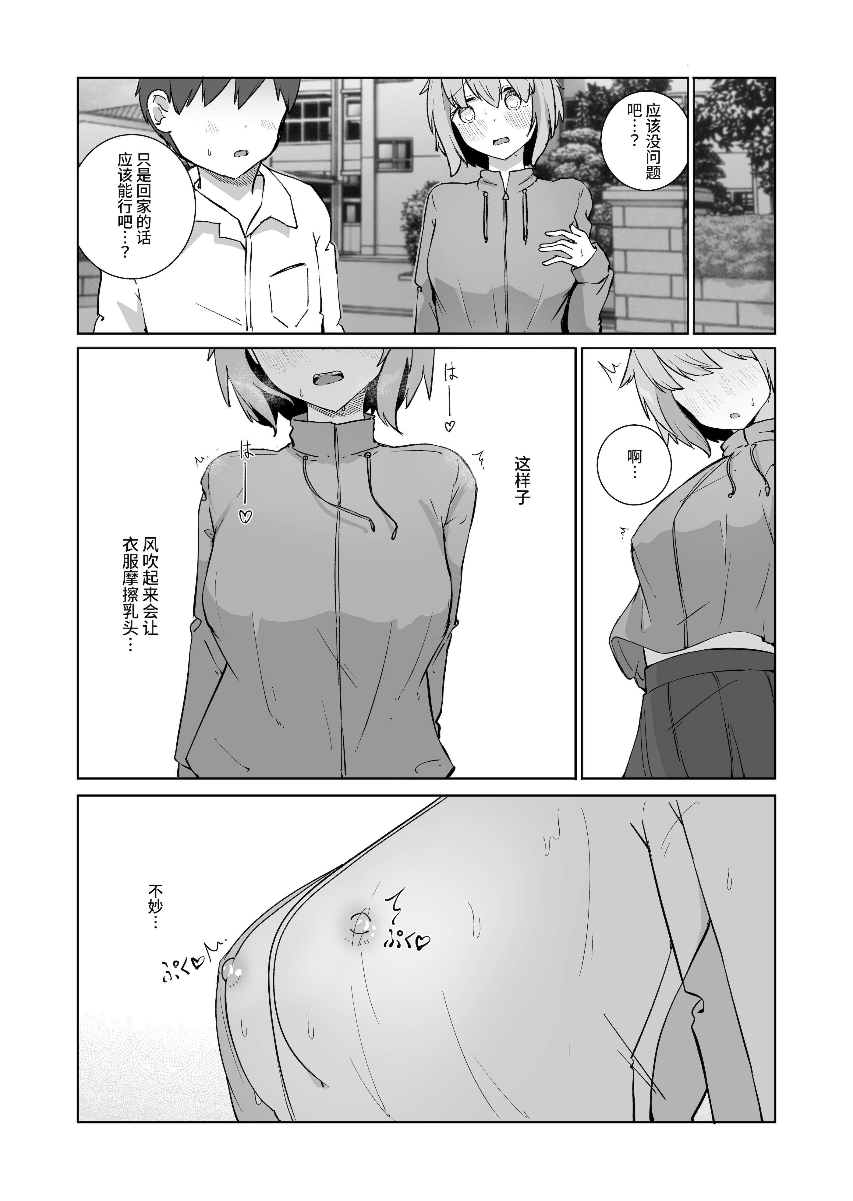 [日本漫画] [ババロアバス] 放課後の ふたり 2｜放学后的 两人 2 [中国翻訳] 单本,单女,口交#[33P]-13