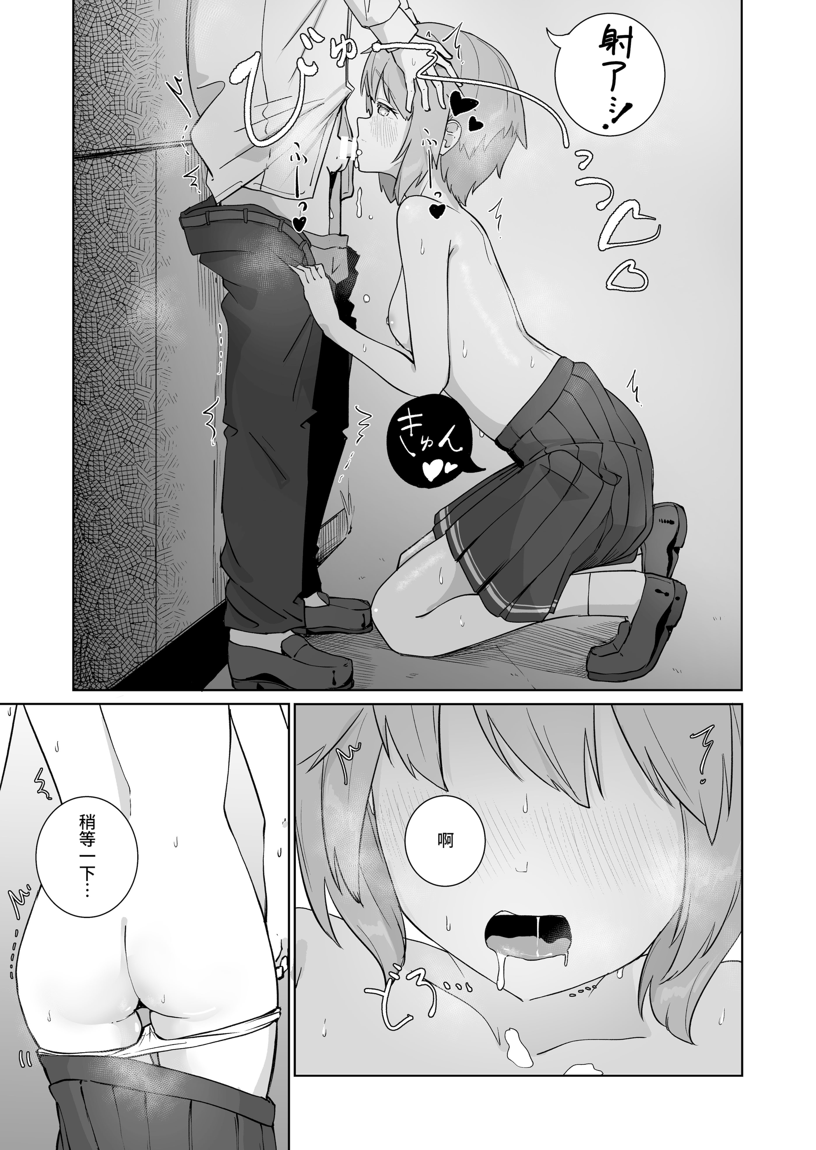 [日本漫画] [ババロアバス] 放課後の ふたり 2｜放学后的 两人 2 [中国翻訳] 单本,单女,口交#[33P]-20