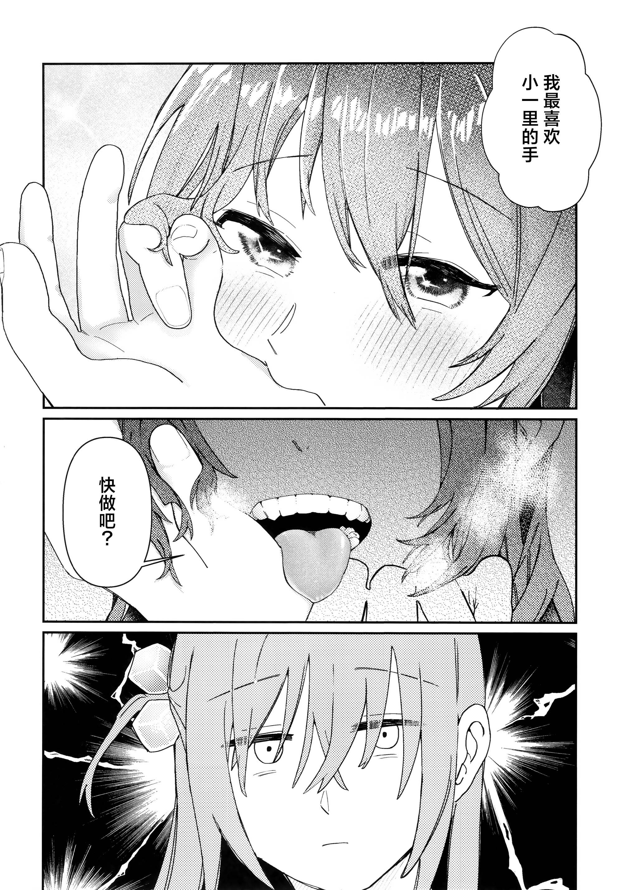 [日本漫画] [畑を耕すだけ (みかん氏)] First Love (ぼっち・ざ・ろっく!) 单本,巨乳大奶,露出,大阴茎#[30P]-13