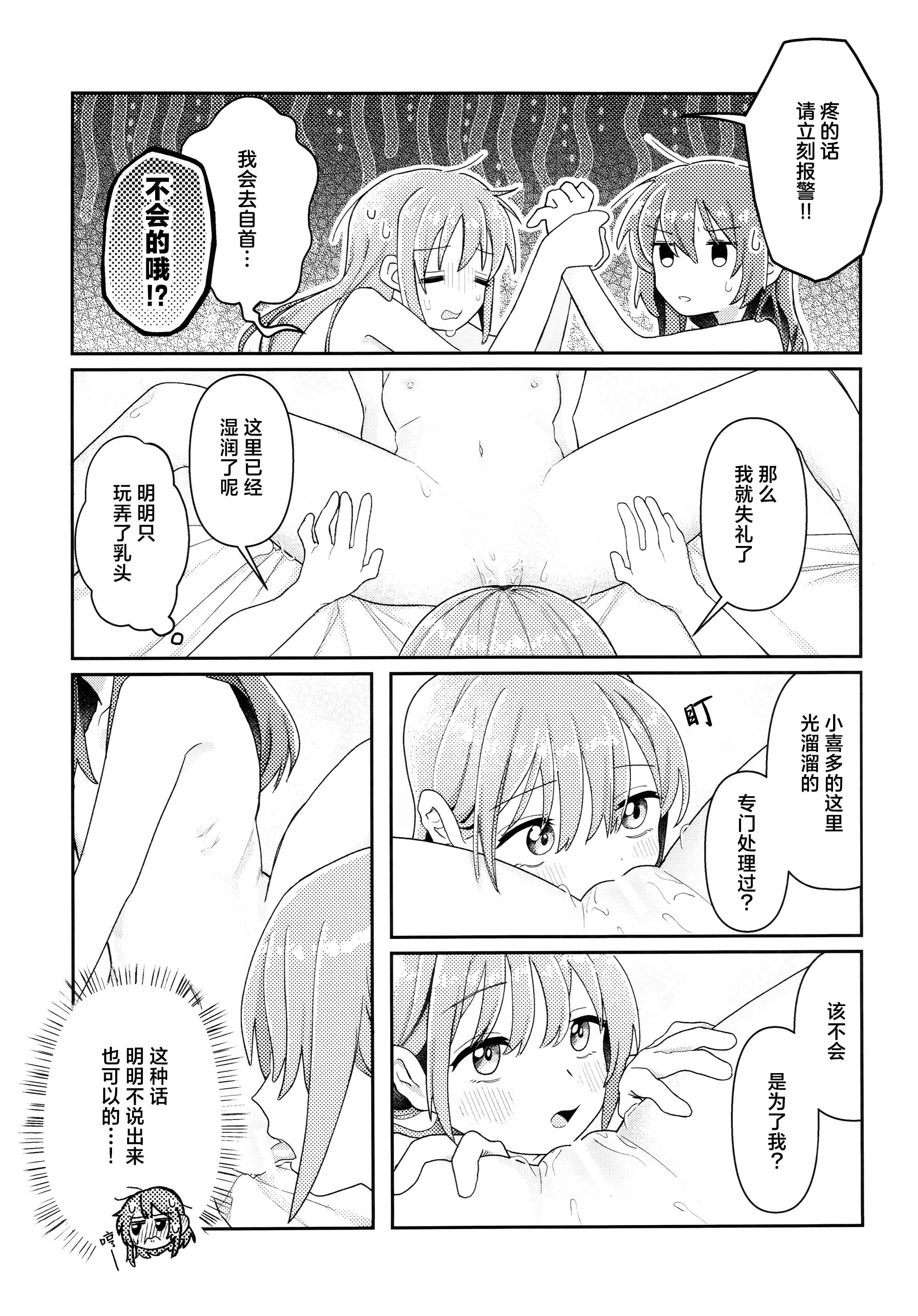 [日本漫画] [畑を耕すだけ (みかん氏)] First Love (ぼっち・ざ・ろっく!) 单本,巨乳大奶,露出,大阴茎#[30P]-20