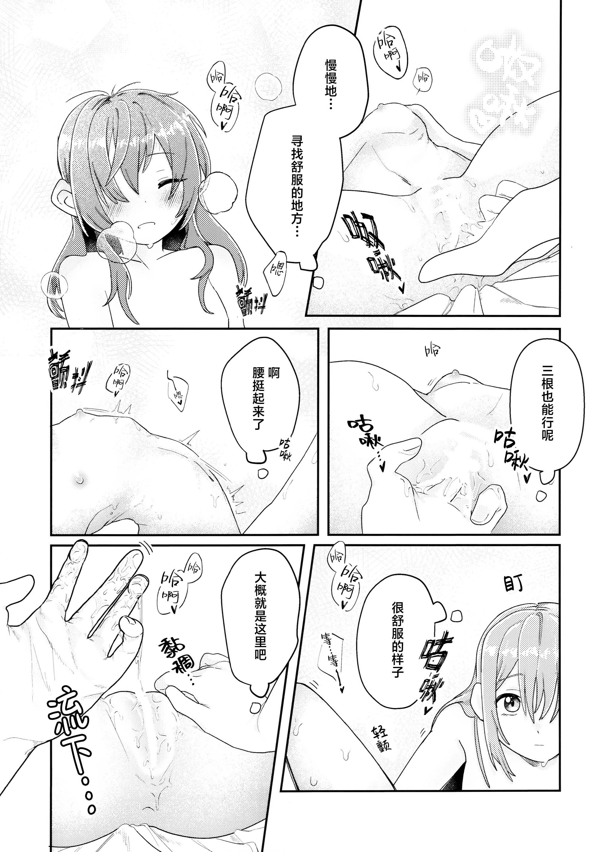 [日本漫画] [畑を耕すだけ (みかん氏)] First Love (ぼっち・ざ・ろっく!) 单本,巨乳大奶,露出,大阴茎#[30P]-22