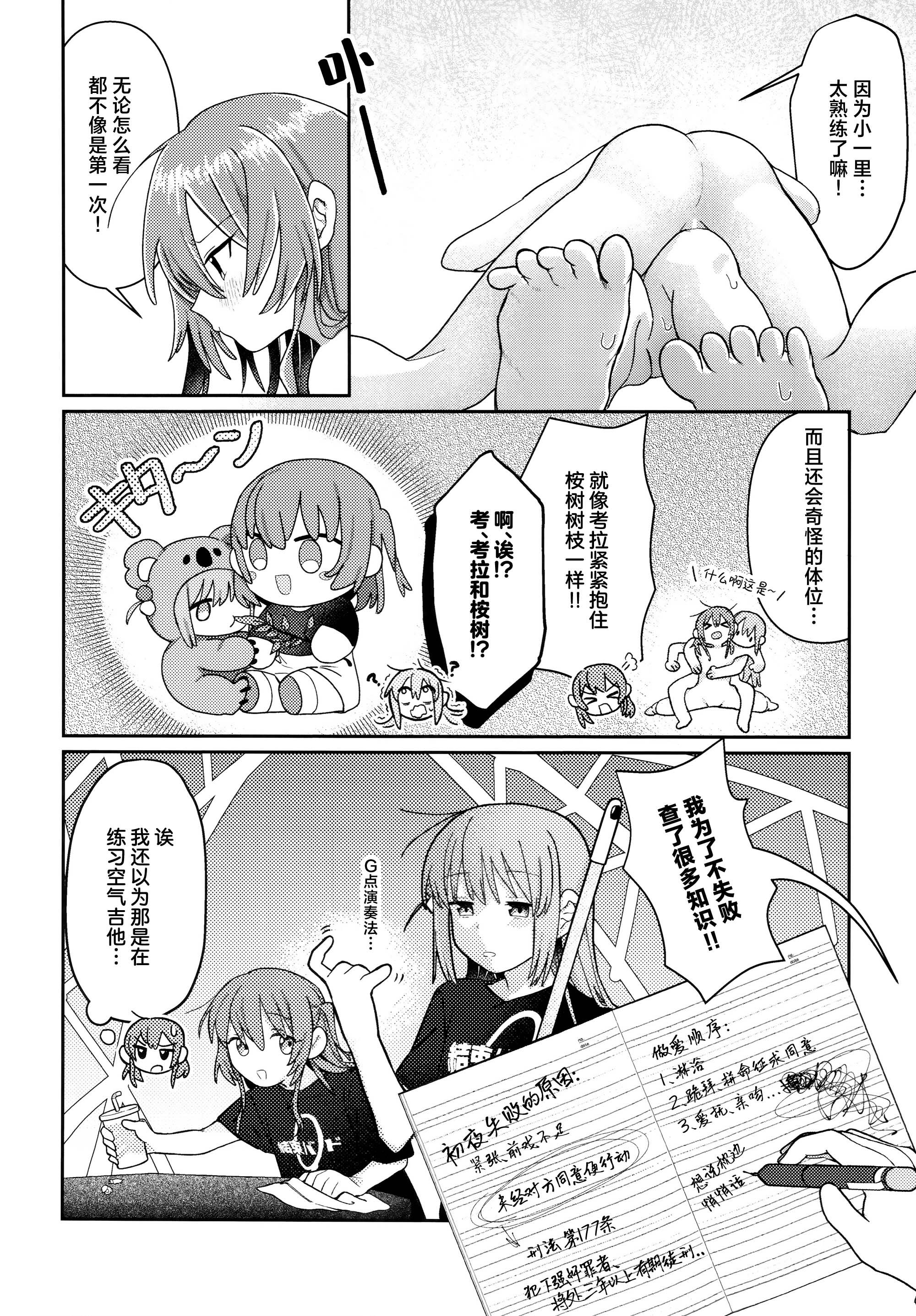 [日本漫画] [畑を耕すだけ (みかん氏)] First Love (ぼっち・ざ・ろっく!) 单本,巨乳大奶,露出,大阴茎#[30P]-29