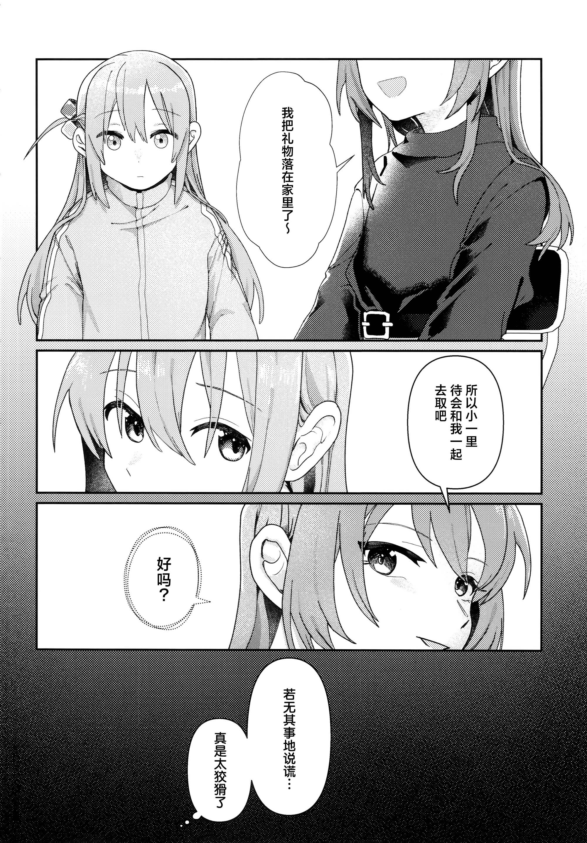 [日本漫画] [畑を耕すだけ (みかん氏)] First Love (ぼっち・ざ・ろっく!) 单本,巨乳大奶,露出,大阴茎#[30P]-5