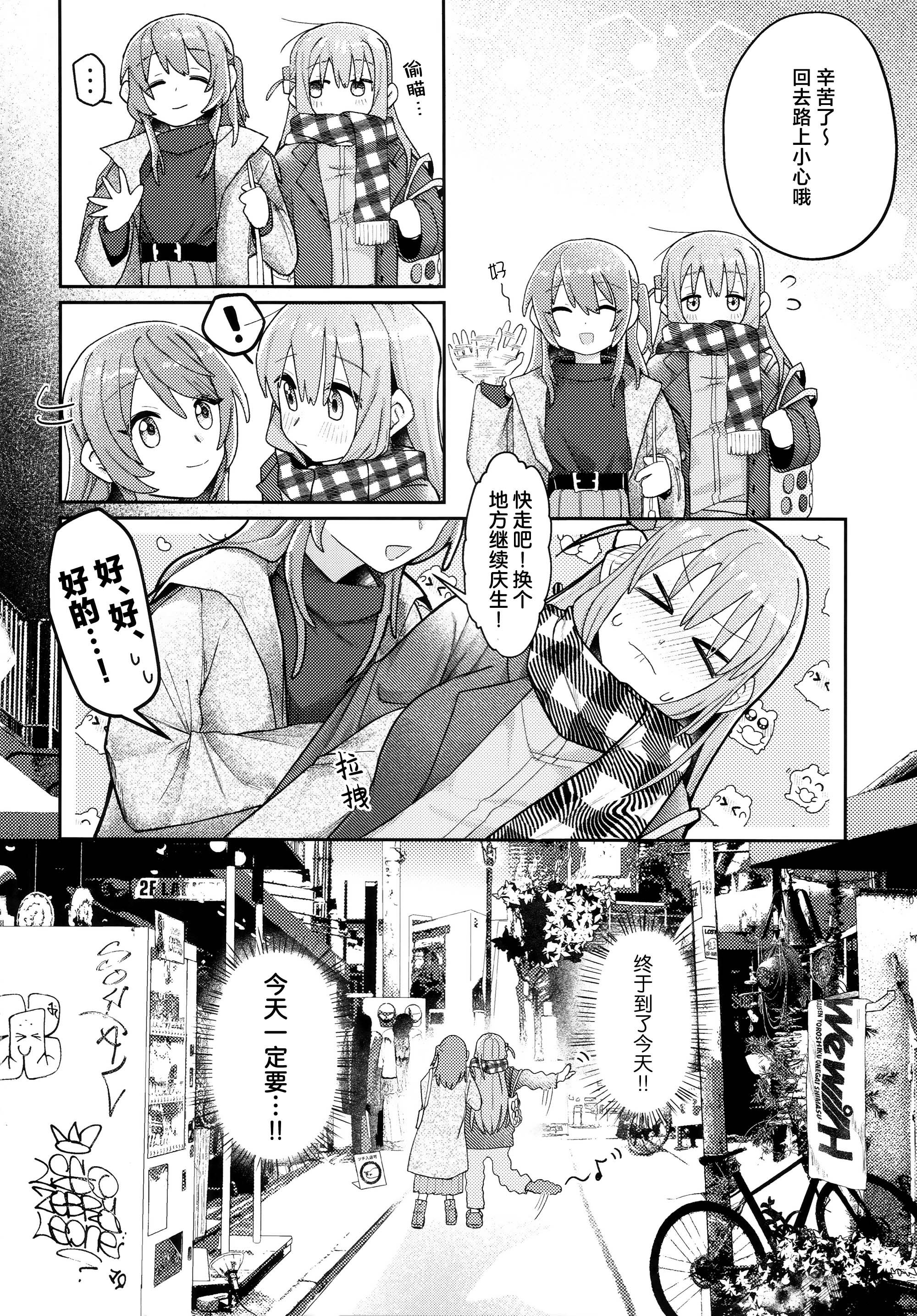 [日本漫画] [畑を耕すだけ (みかん氏)] First Love (ぼっち・ざ・ろっく!) 单本,巨乳大奶,露出,大阴茎#[30P]-9