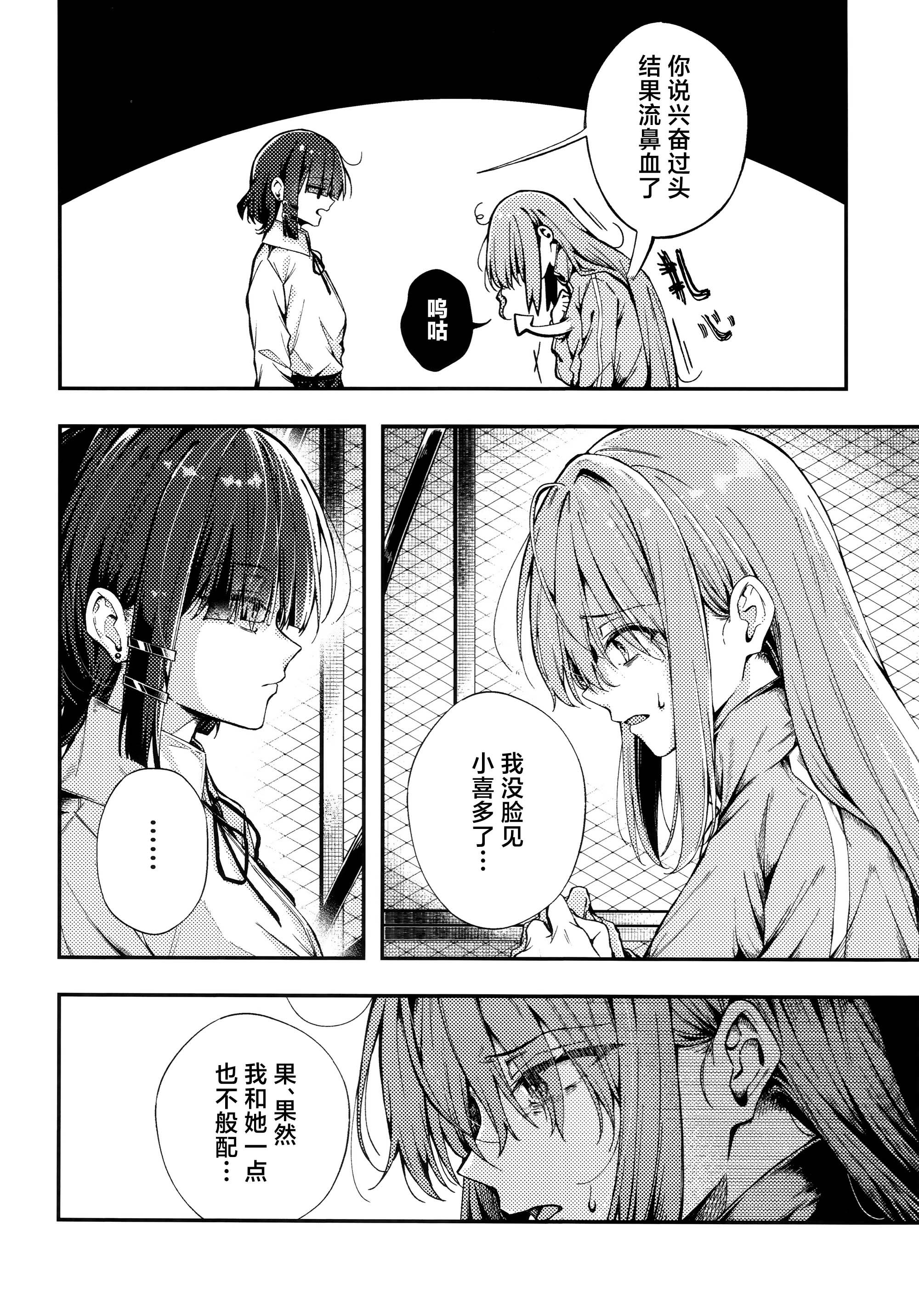 [日本漫画] [畑を耕すだけ (みかん氏)] First Love (ぼっち・ざ・ろっく!) 单本,巨乳大奶,露出,大阴茎#[28P]-11