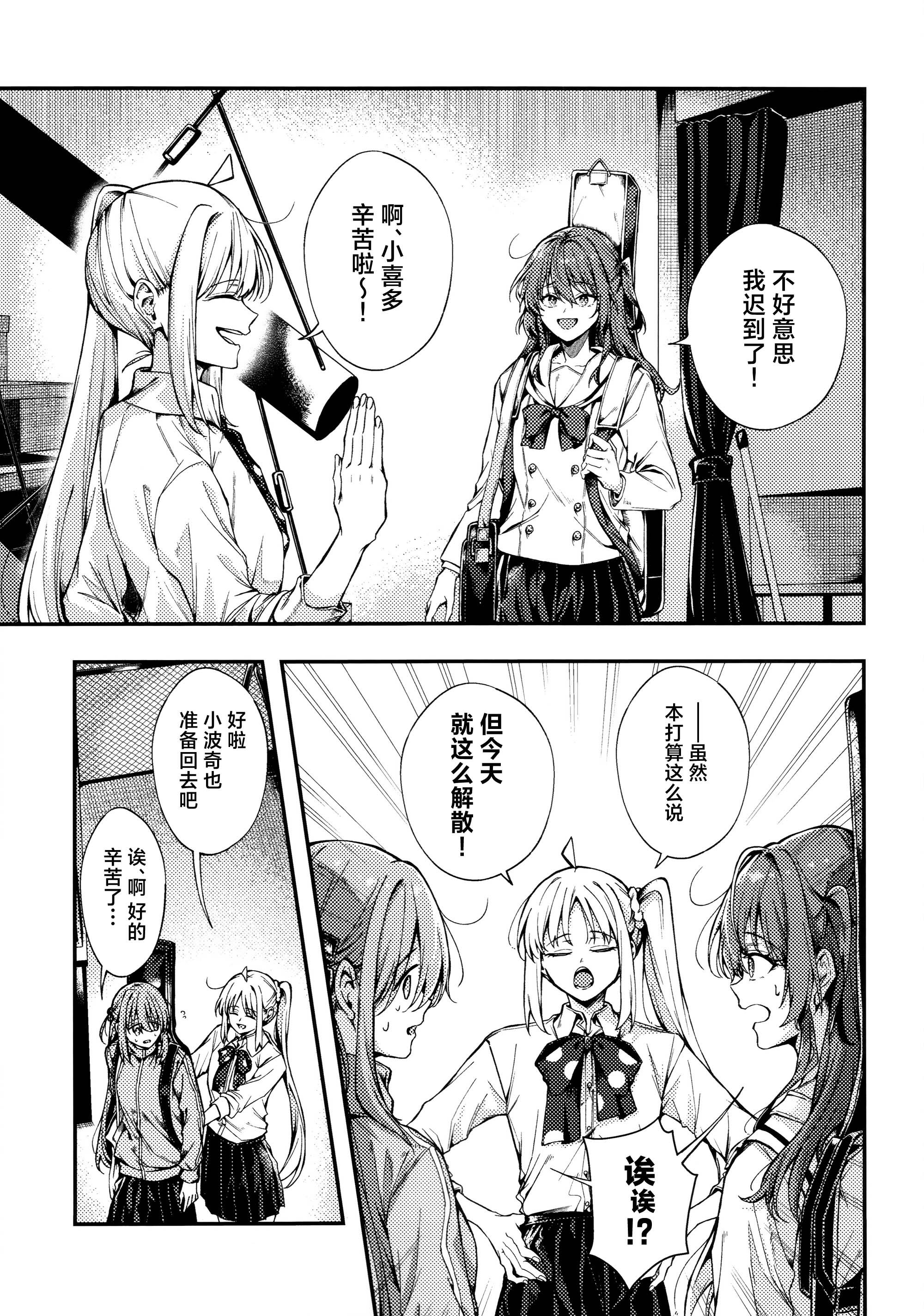 [日本漫画] [畑を耕すだけ (みかん氏)] First Love (ぼっち・ざ・ろっく!) 单本,巨乳大奶,露出,大阴茎#[28P]-14