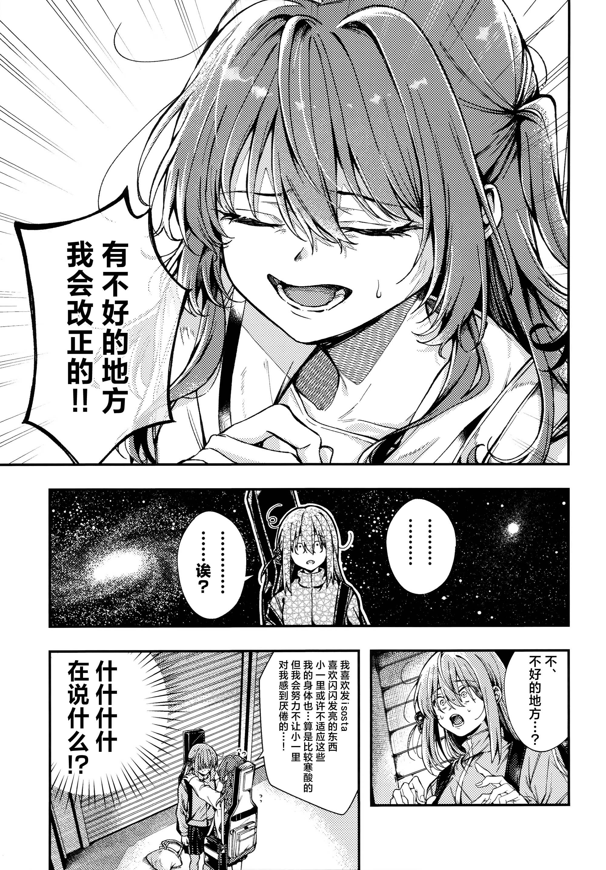 [日本漫画] [畑を耕すだけ (みかん氏)] First Love (ぼっち・ざ・ろっく!) 单本,巨乳大奶,露出,大阴茎#[28P]-16