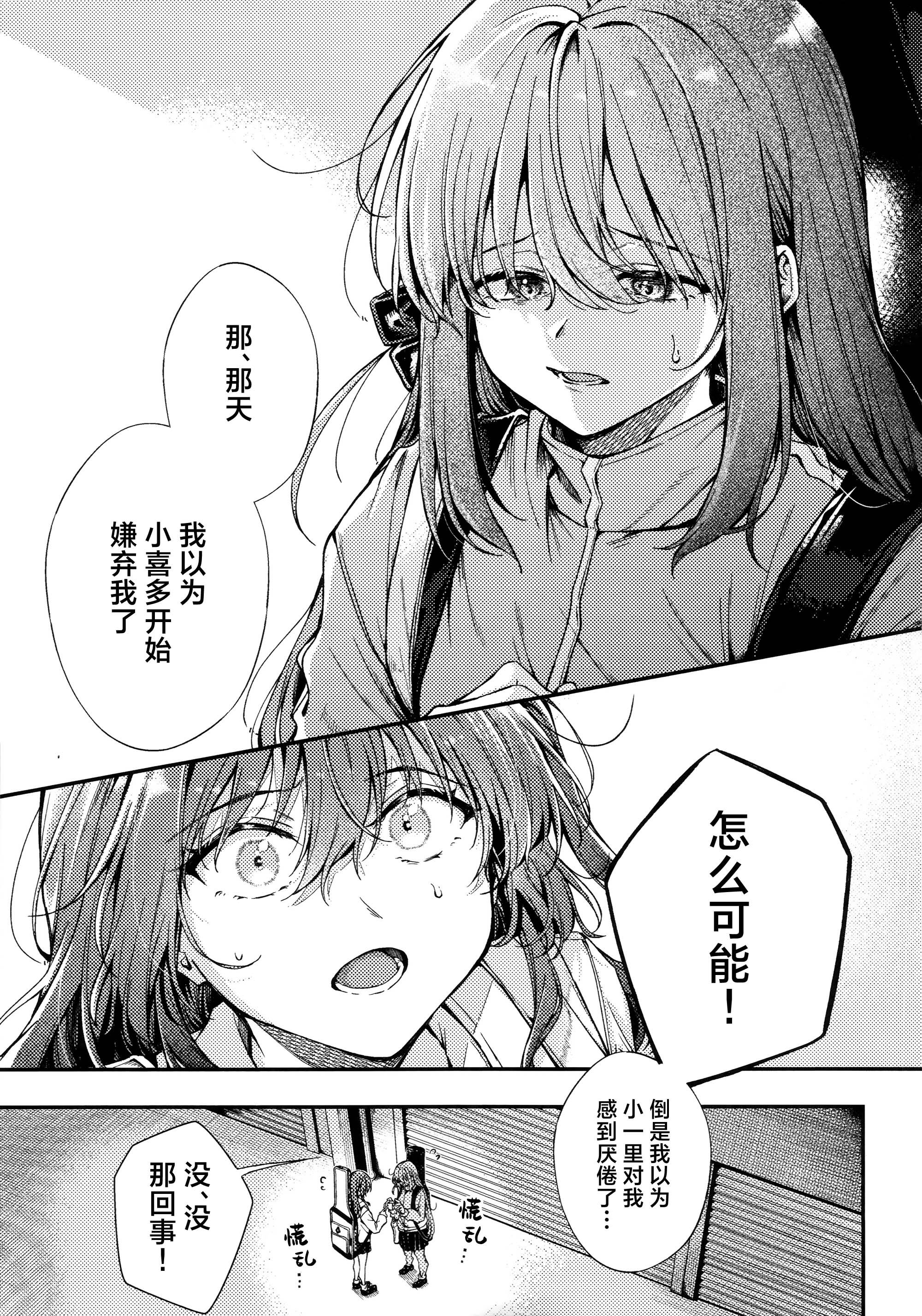 [日本漫画] [畑を耕すだけ (みかん氏)] First Love (ぼっち・ざ・ろっく!) 单本,巨乳大奶,露出,大阴茎#[28P]-18
