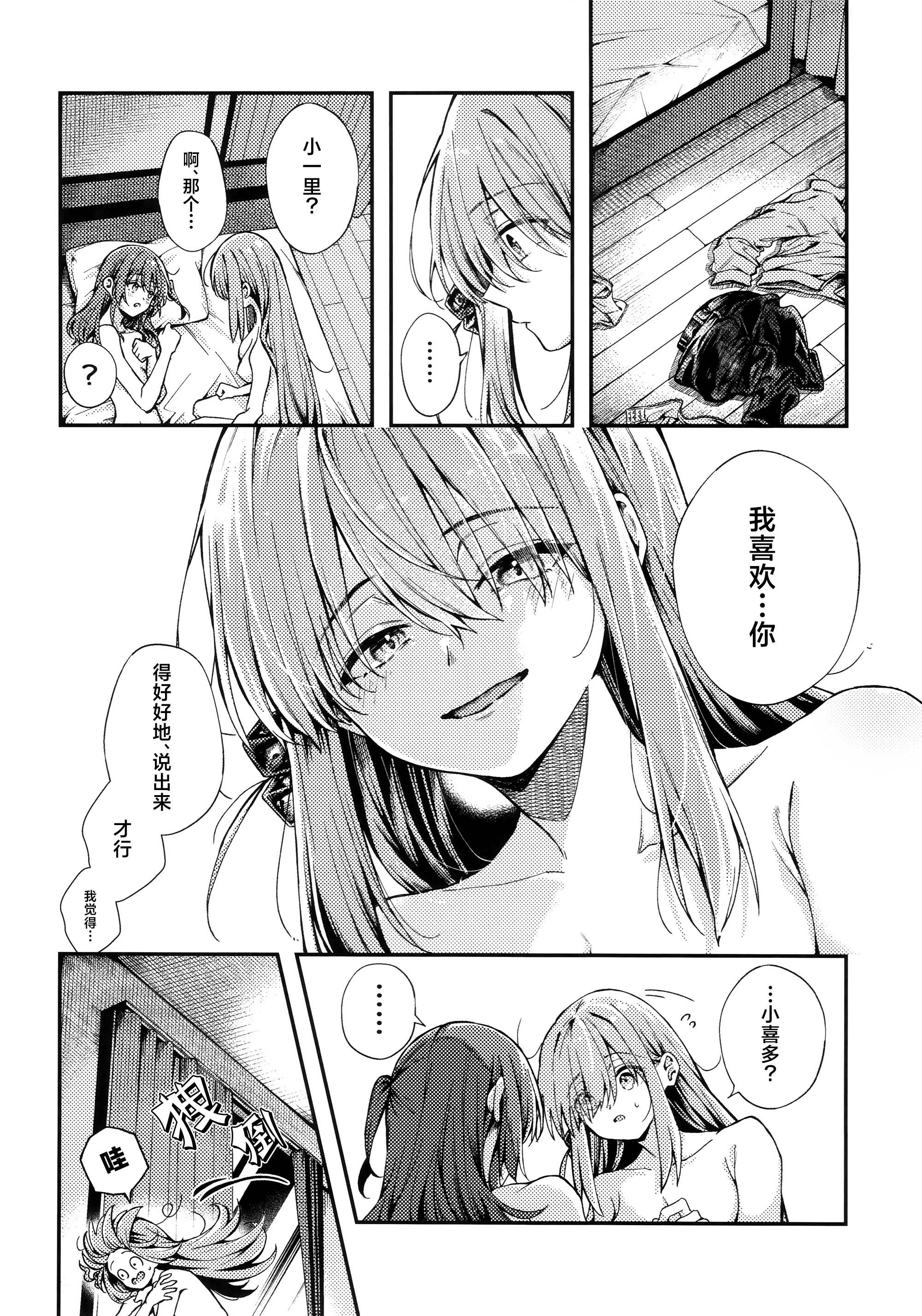 [日本漫画] [畑を耕すだけ (みかん氏)] First Love (ぼっち・ざ・ろっく!) 单本,巨乳大奶,露出,大阴茎#[28P]-27