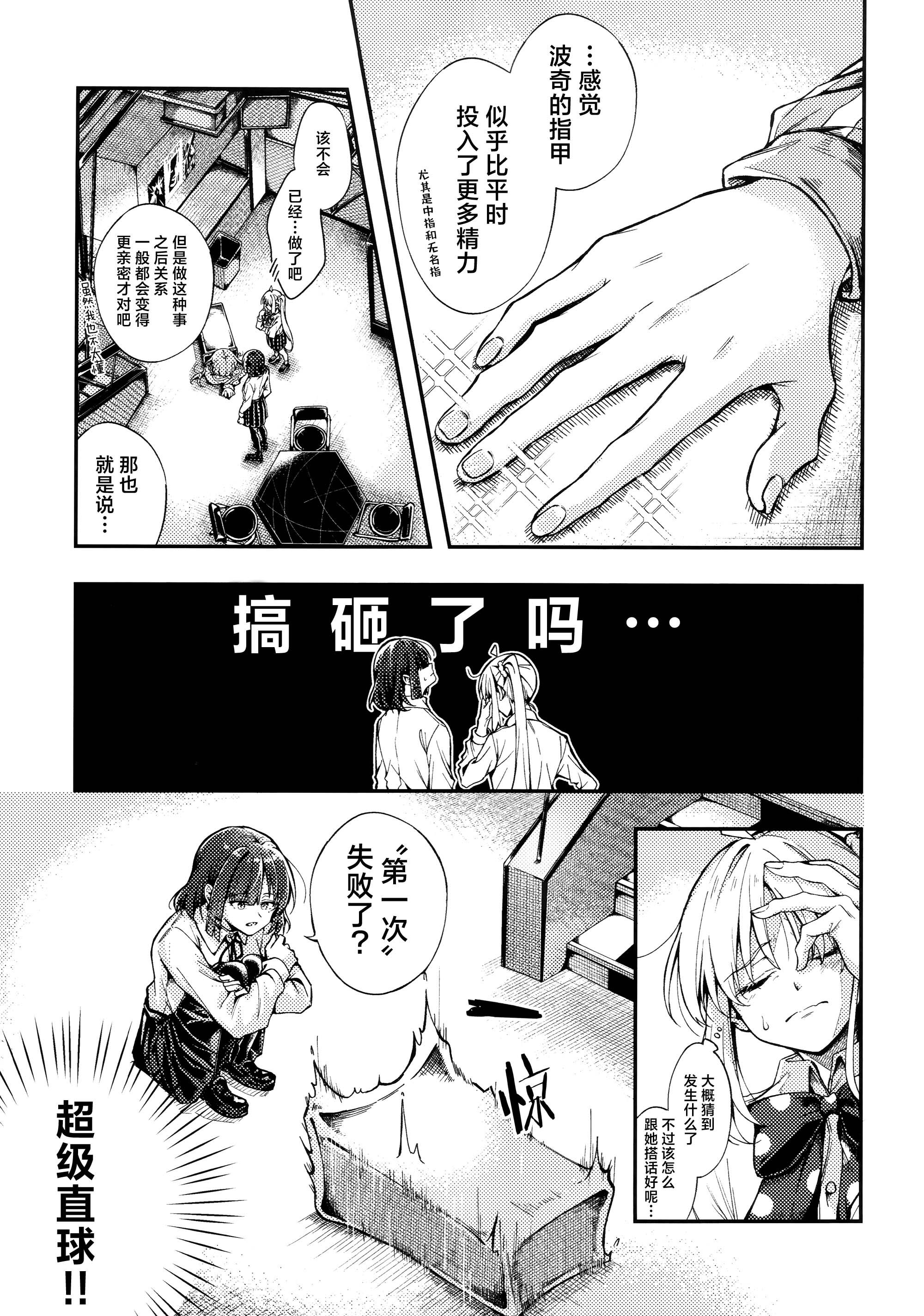 [日本漫画] [畑を耕すだけ (みかん氏)] First Love (ぼっち・ざ・ろっく!) 单本,巨乳大奶,露出,大阴茎#[28P]-6