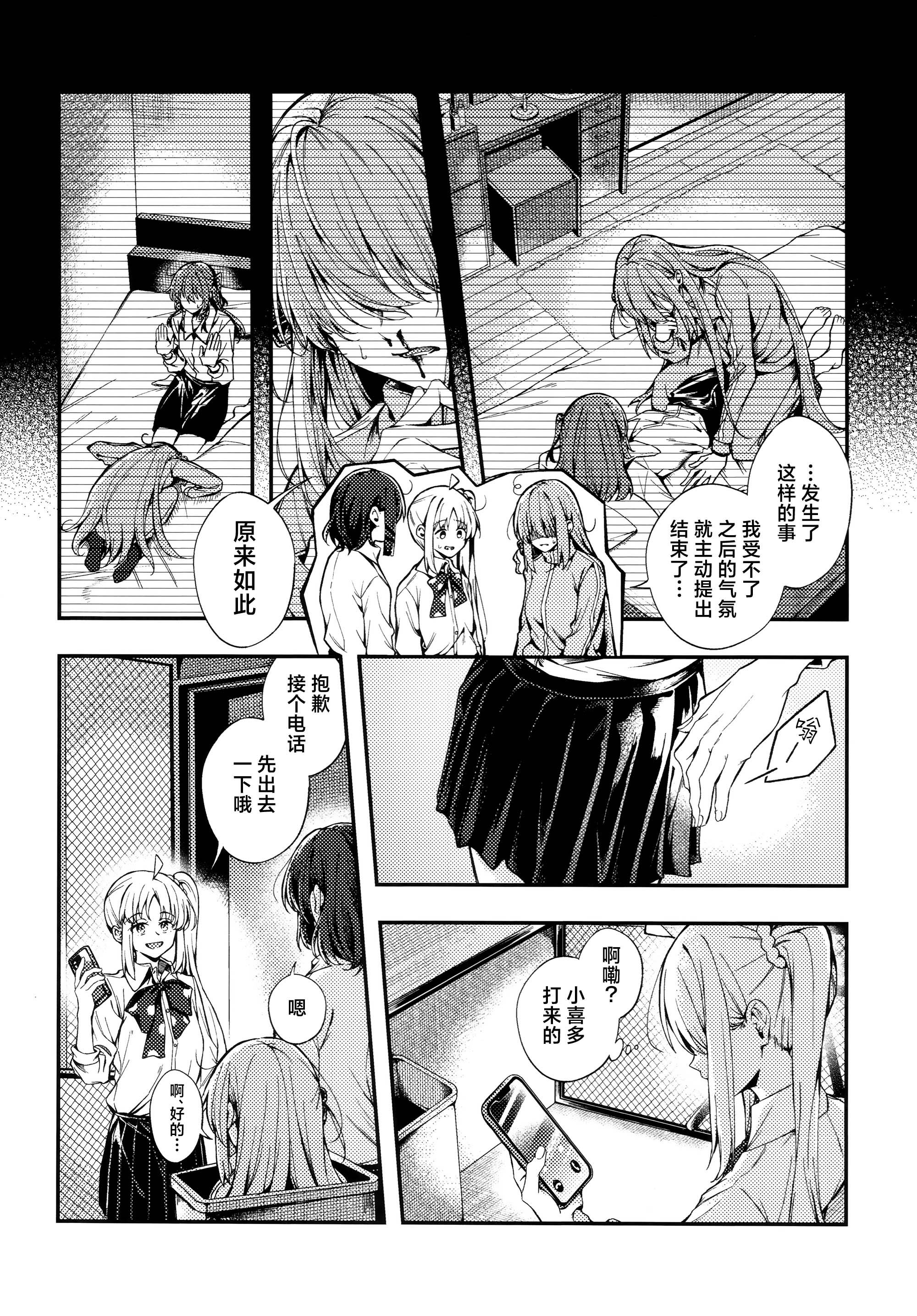 [日本漫画] [畑を耕すだけ (みかん氏)] First Love (ぼっち・ざ・ろっく!) 单本,巨乳大奶,露出,大阴茎#[28P]-7