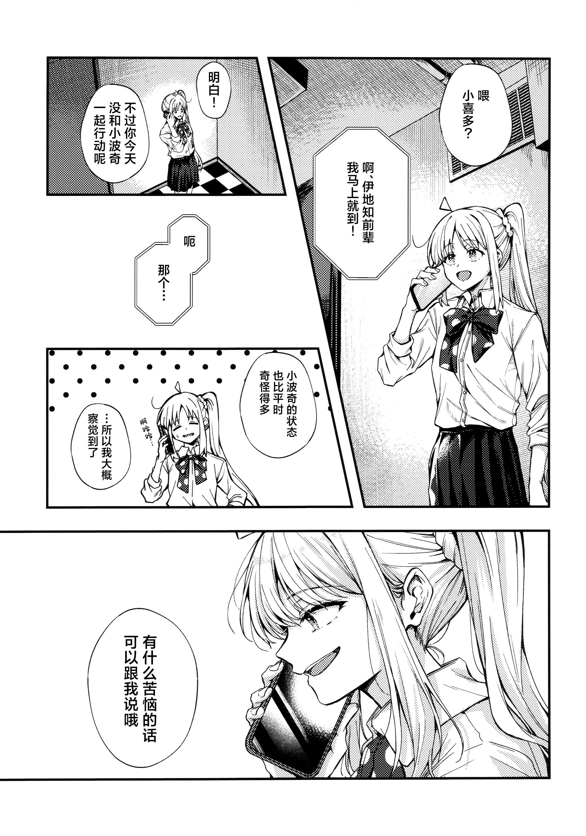 [日本漫画] [畑を耕すだけ (みかん氏)] First Love (ぼっち・ざ・ろっく!) 单本,巨乳大奶,露出,大阴茎#[28P]-8