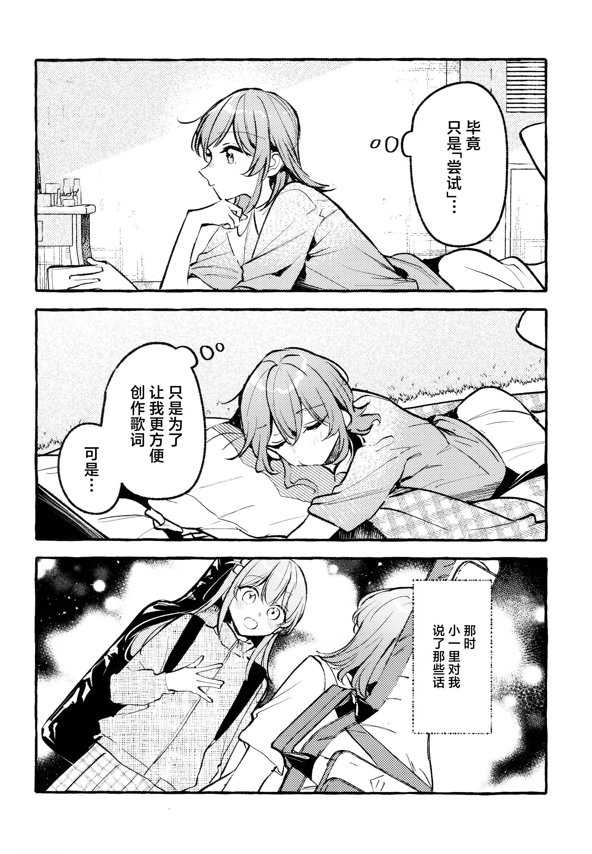 [日本漫画] [畑を耕すだけ (みかん氏)] First Love (ぼっち・ざ・ろっく!) 单本,巨乳大奶,露出,大阴茎#[44P]-19
