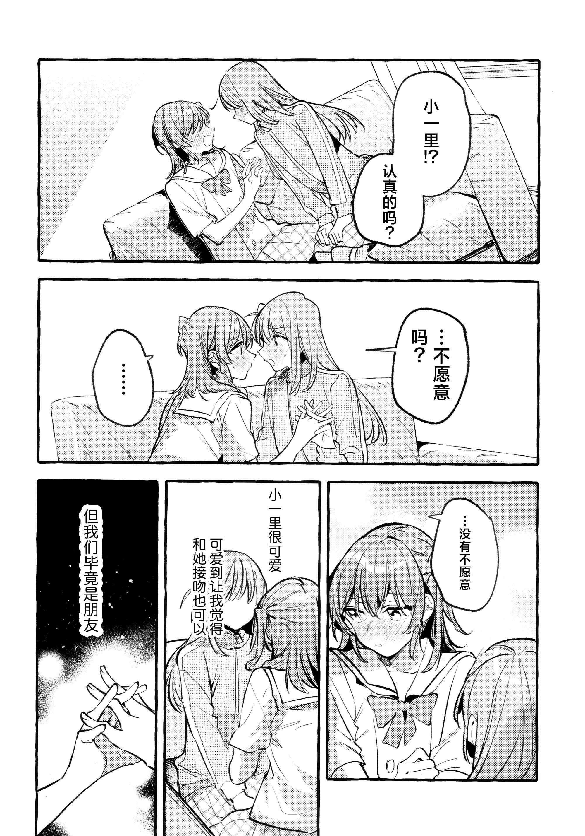 [日本漫画] [畑を耕すだけ (みかん氏)] First Love (ぼっち・ざ・ろっく!) 单本,巨乳大奶,露出,大阴茎#[44P]-29