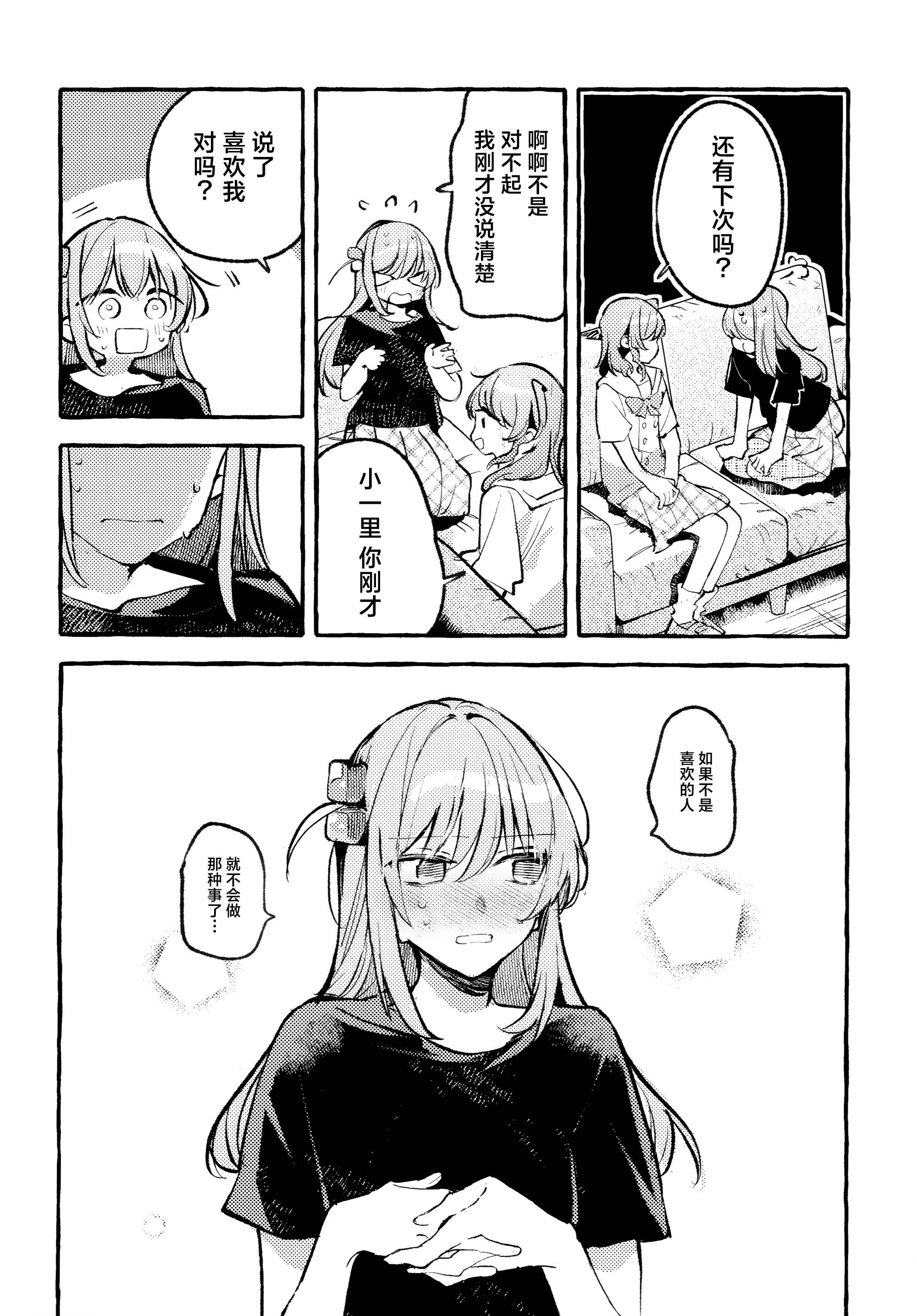 [日本漫画] [畑を耕すだけ (みかん氏)] First Love (ぼっち・ざ・ろっく!) 单本,巨乳大奶,露出,大阴茎#[44P]-43