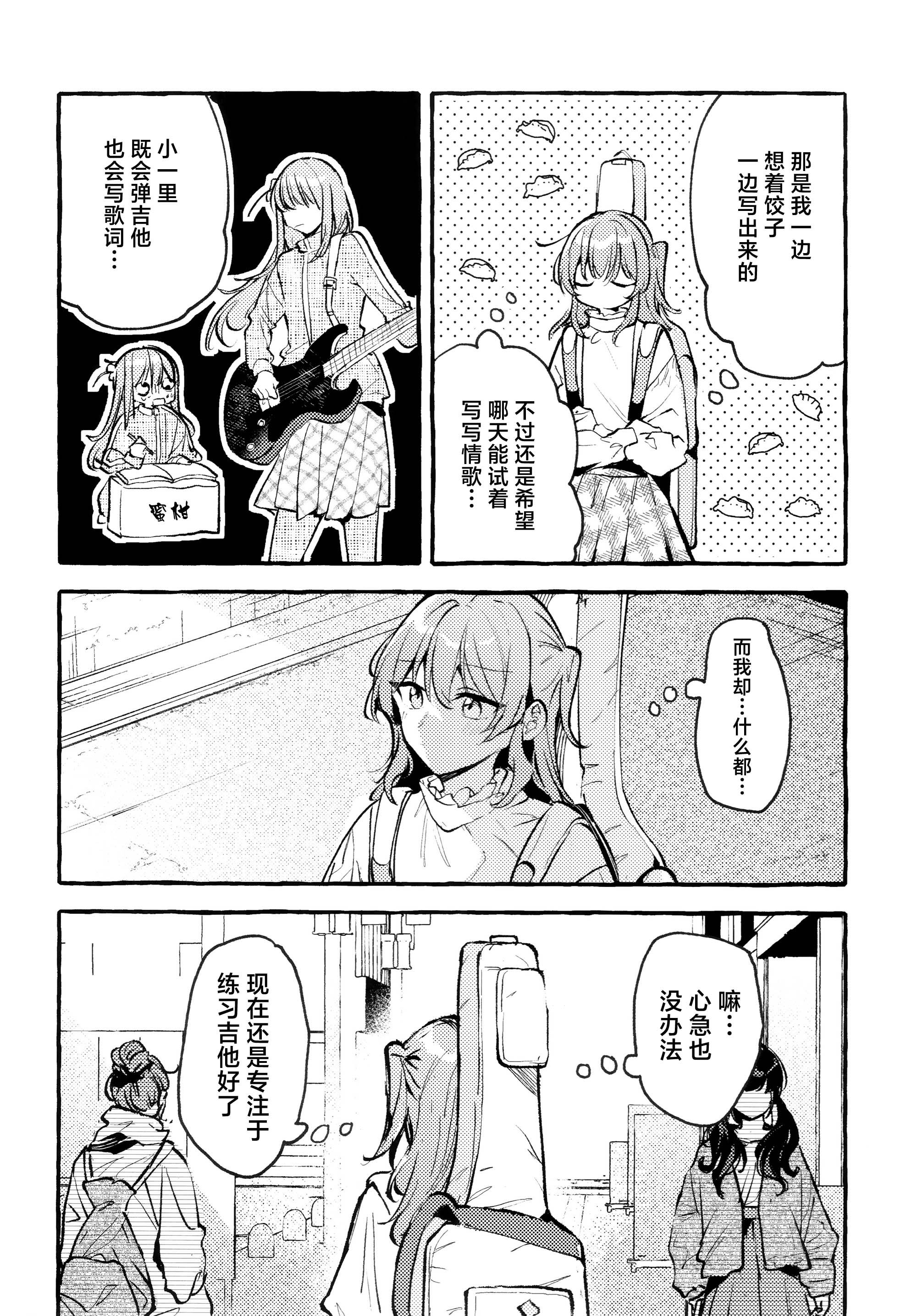 [日本漫画] [畑を耕すだけ (みかん氏)] First Love (ぼっち・ざ・ろっく!) 单本,巨乳大奶,露出,大阴茎#[44P]-5