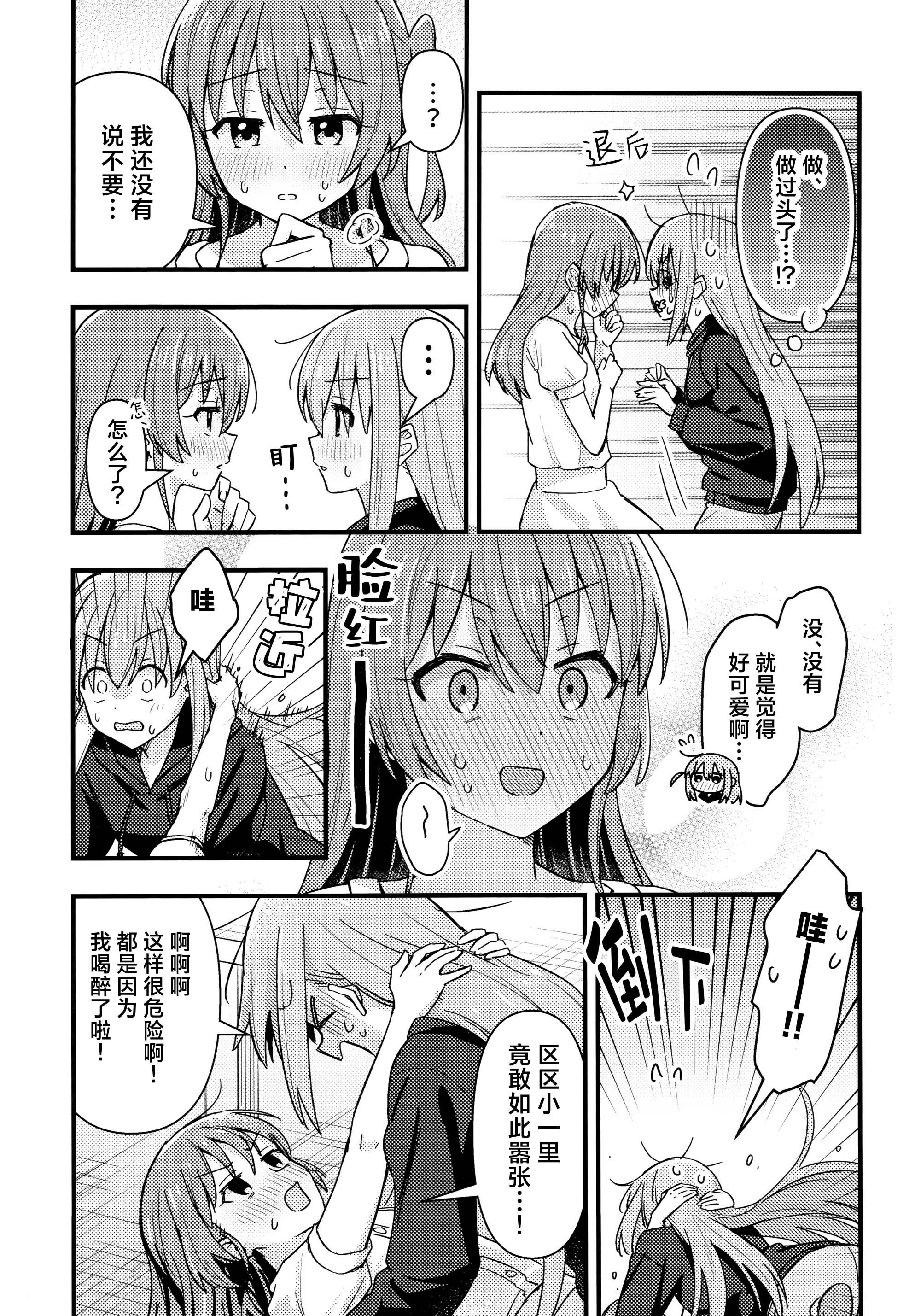 [日本漫画] [畑を耕すだけ (みかん氏)] First Love (ぼっち・ざ・ろっく!) 单本,巨乳大奶,露出,大阴茎#[18P]-10
