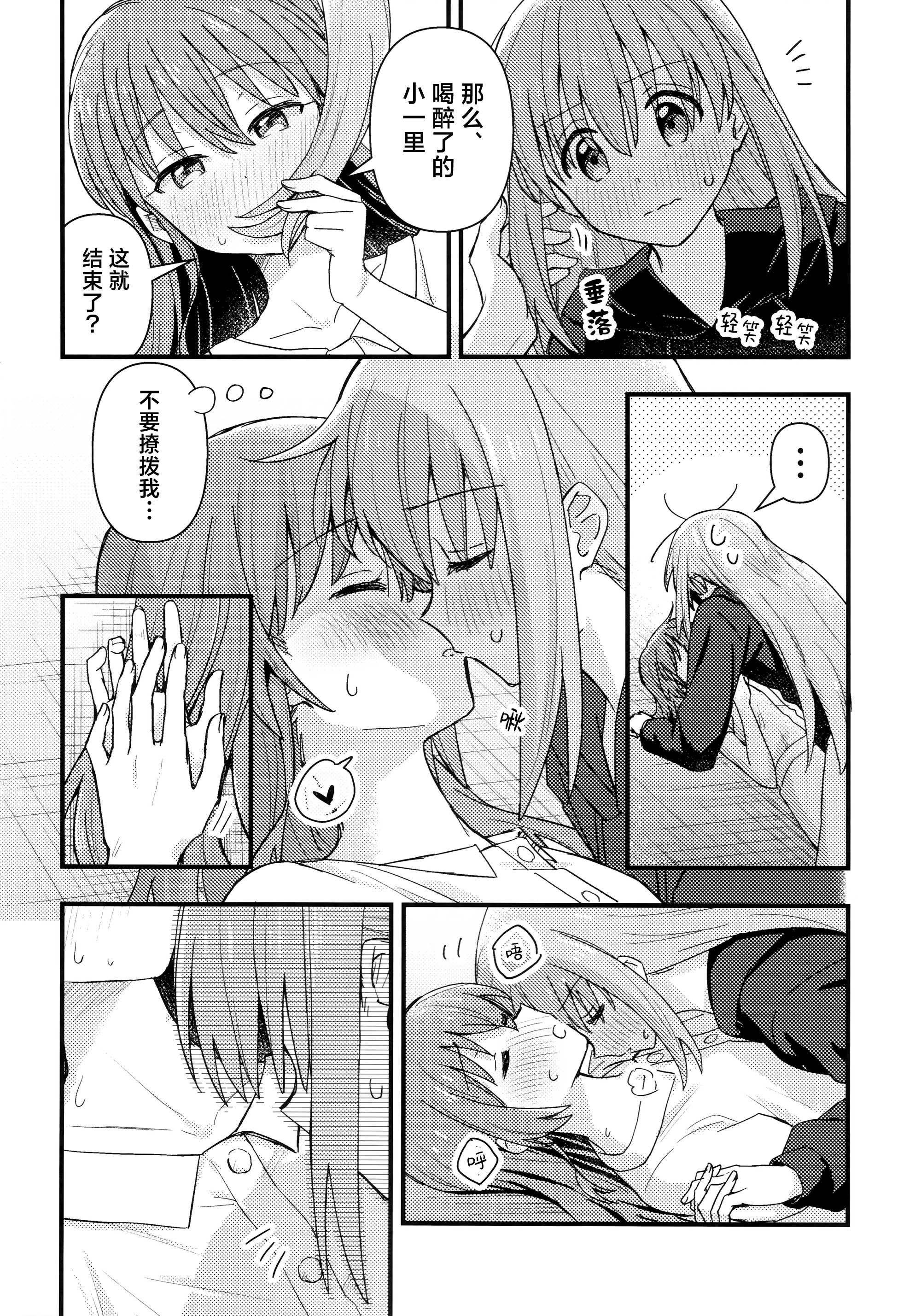 [日本漫画] [畑を耕すだけ (みかん氏)] First Love (ぼっち・ざ・ろっく!) 单本,巨乳大奶,露出,大阴茎#[18P]-11
