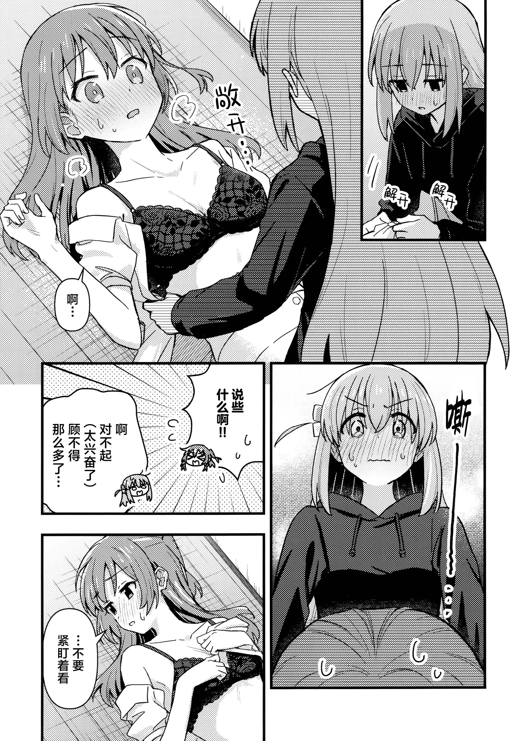 [日本漫画] [畑を耕すだけ (みかん氏)] First Love (ぼっち・ざ・ろっく!) 单本,巨乳大奶,露出,大阴茎#[18P]-12