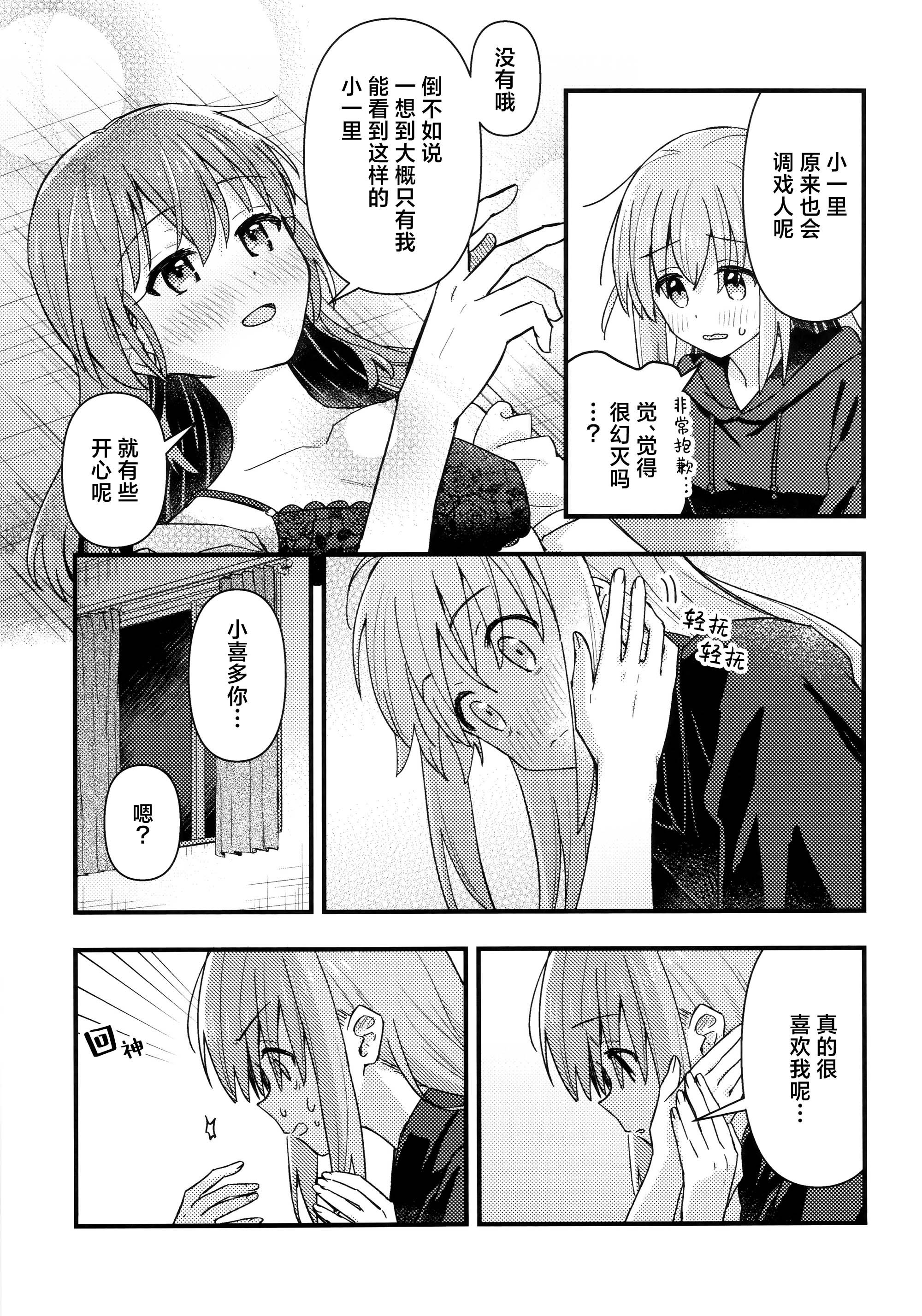 [日本漫画] [畑を耕すだけ (みかん氏)] First Love (ぼっち・ざ・ろっく!) 单本,巨乳大奶,露出,大阴茎#[18P]-14