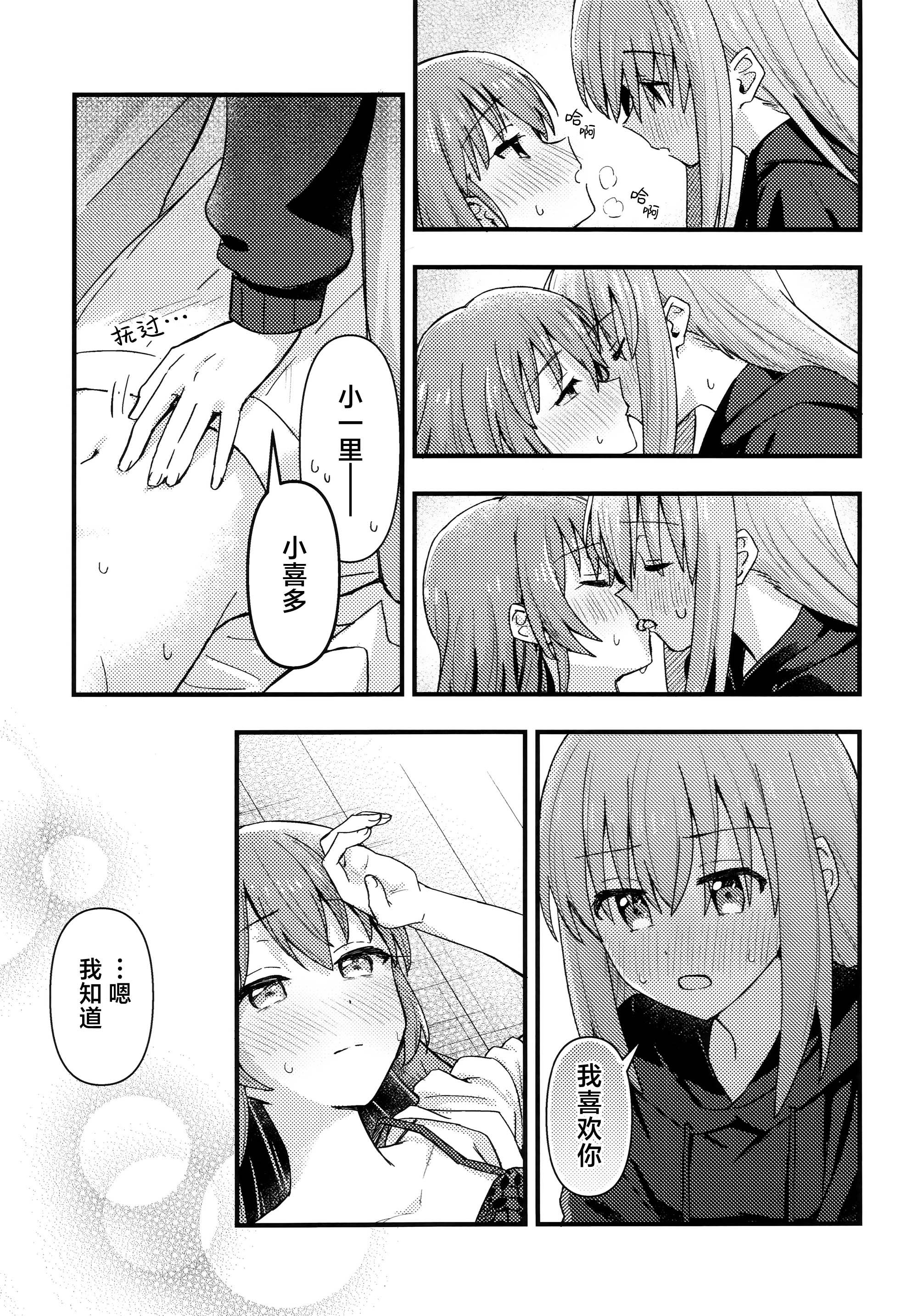 [日本漫画] [畑を耕すだけ (みかん氏)] First Love (ぼっち・ざ・ろっく!) 单本,巨乳大奶,露出,大阴茎#[18P]-16