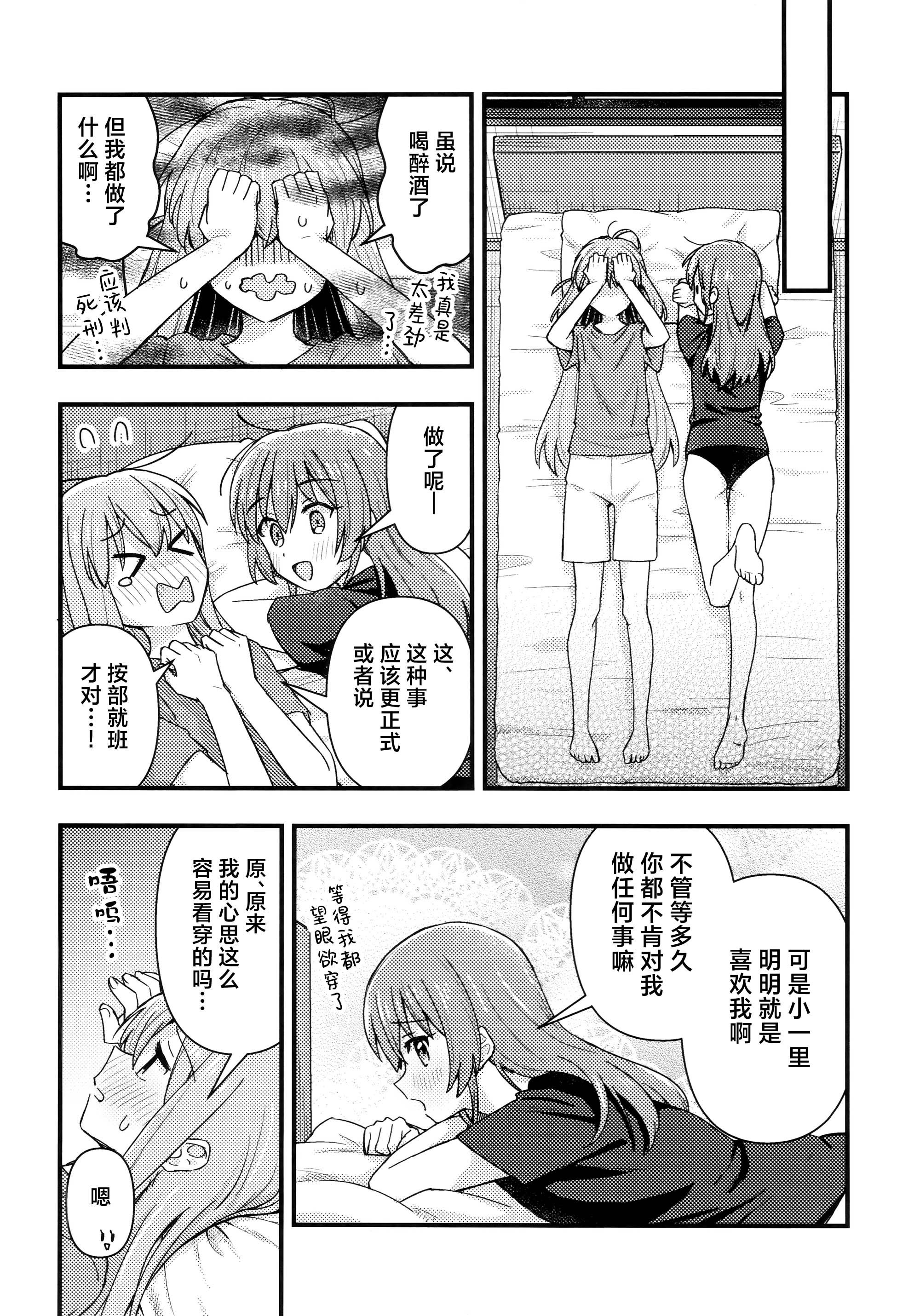 [日本漫画] [畑を耕すだけ (みかん氏)] First Love (ぼっち・ざ・ろっく!) 单本,巨乳大奶,露出,大阴茎#[18P]-17