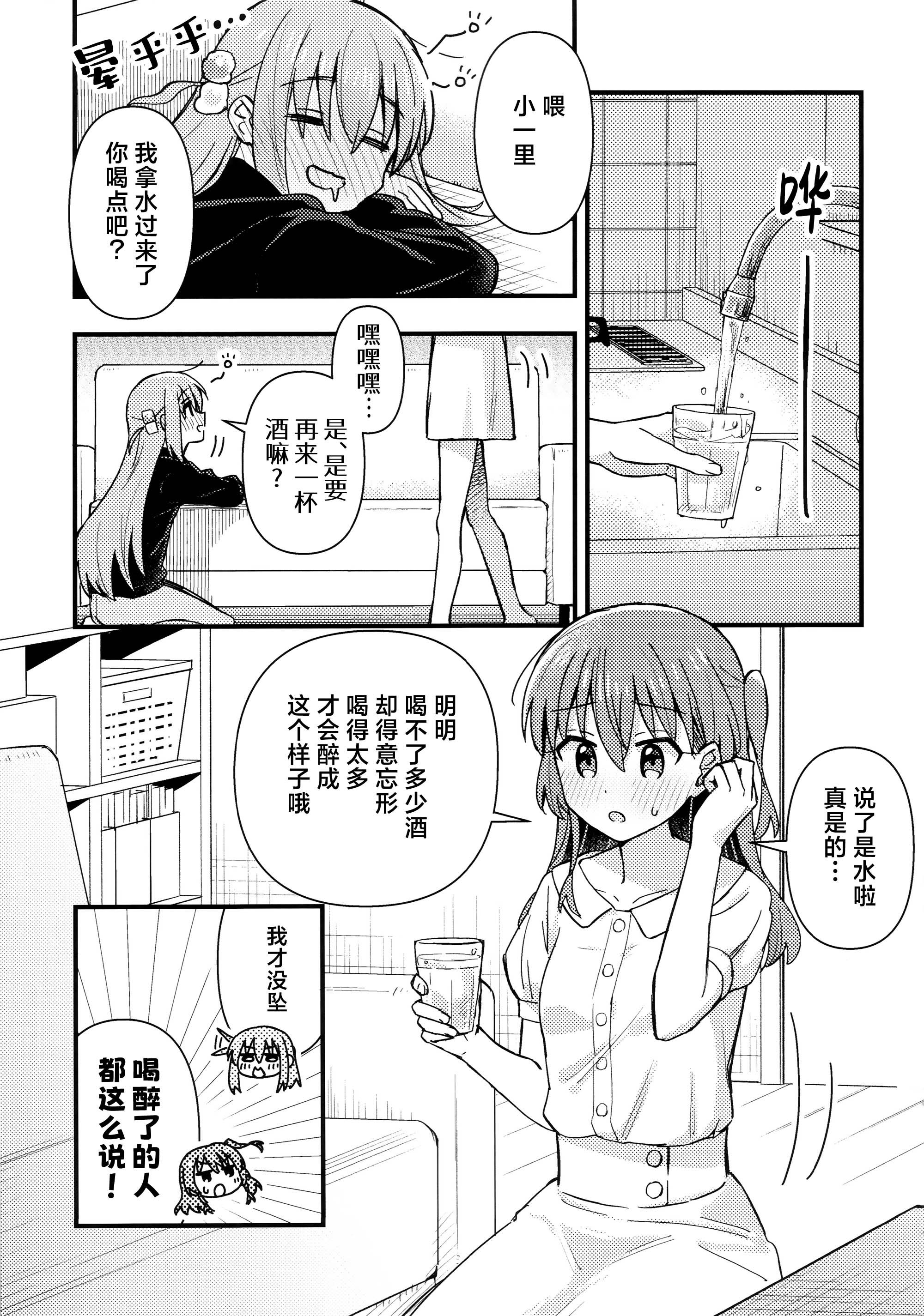 [日本漫画] [畑を耕すだけ (みかん氏)] First Love (ぼっち・ざ・ろっく!) 单本,巨乳大奶,露出,大阴茎#[18P]-2