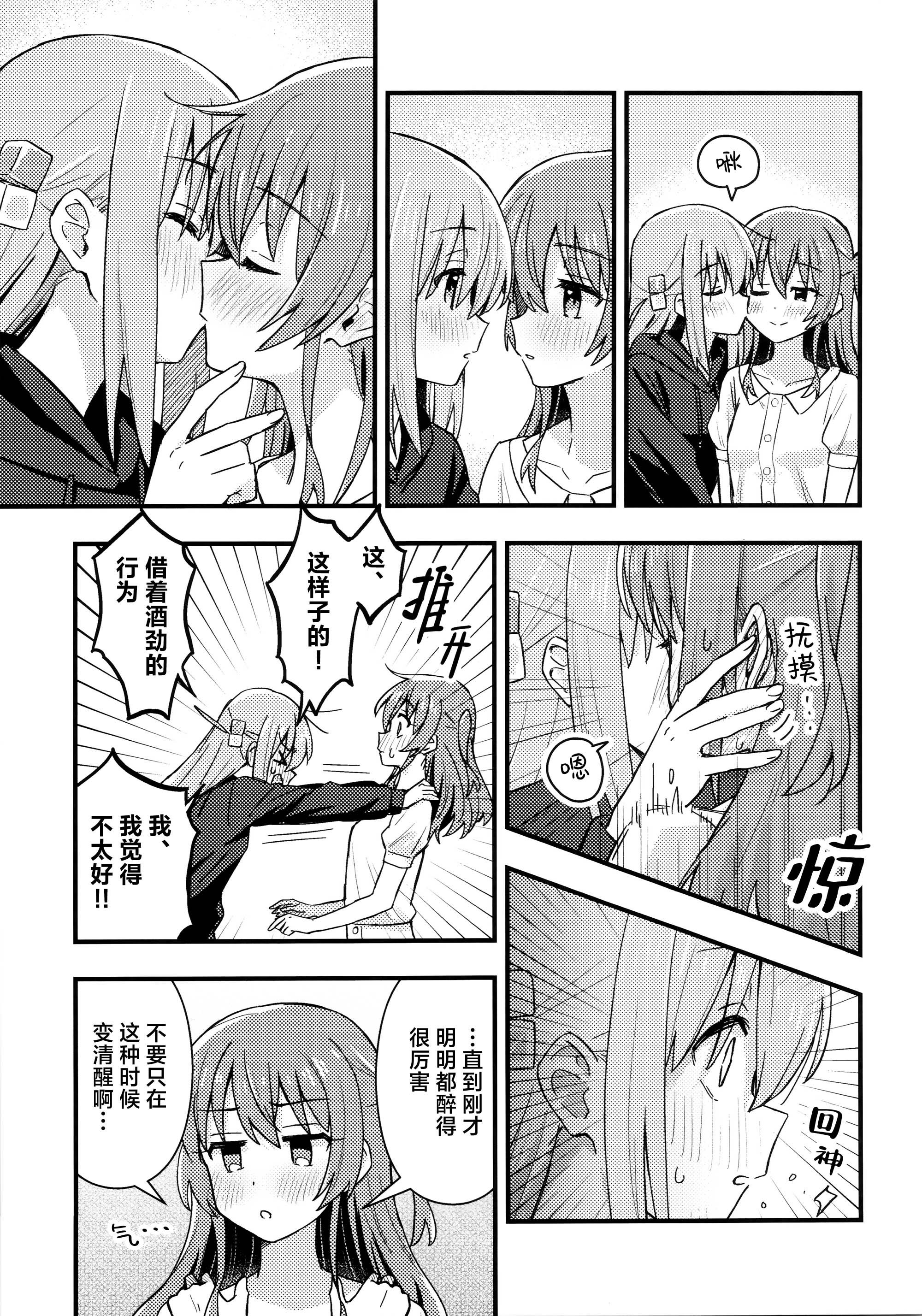 [日本漫画] [畑を耕すだけ (みかん氏)] First Love (ぼっち・ざ・ろっく!) 单本,巨乳大奶,露出,大阴茎#[18P]-6