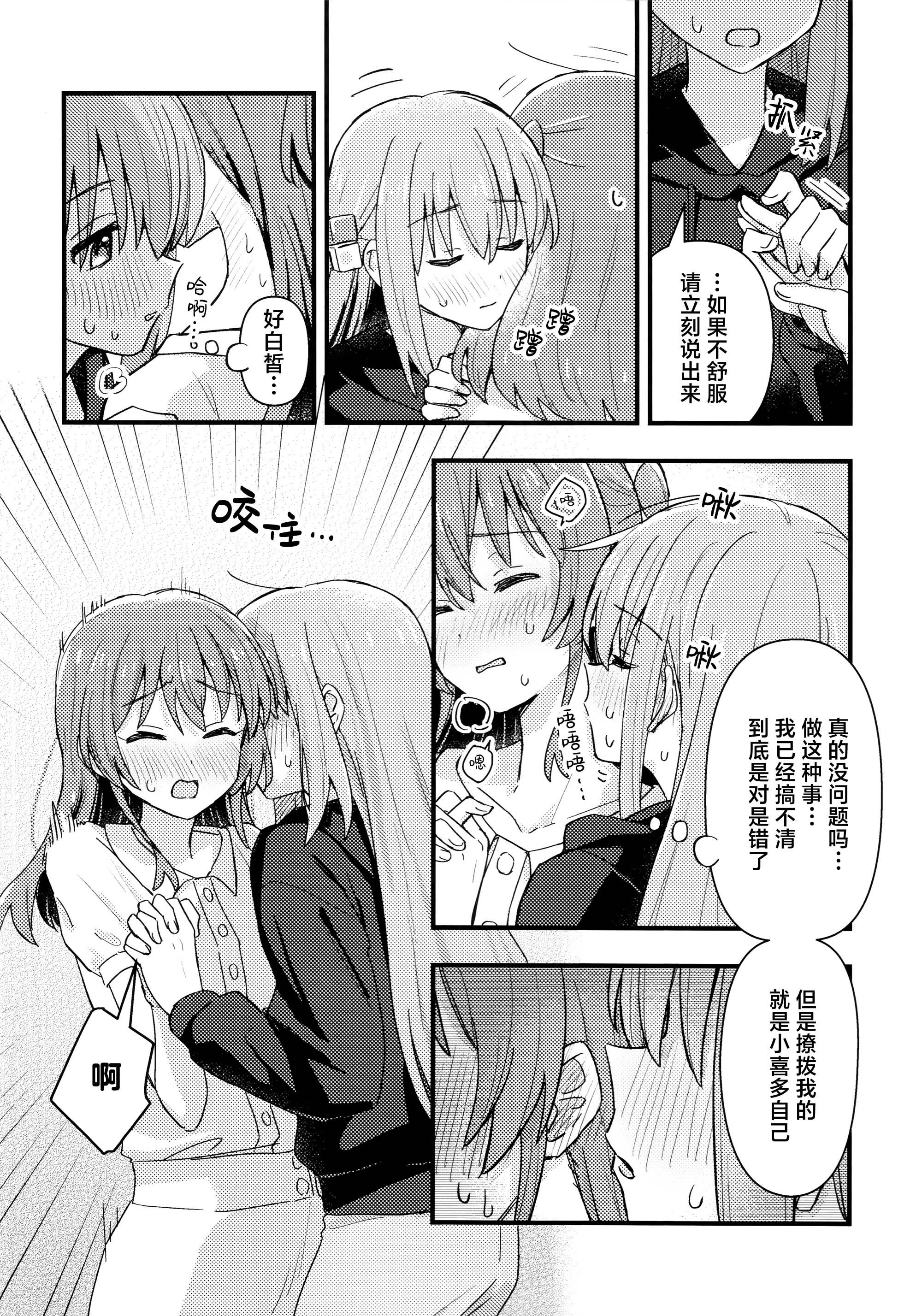 [日本漫画] [畑を耕すだけ (みかん氏)] First Love (ぼっち・ざ・ろっく!) 单本,巨乳大奶,露出,大阴茎#[18P]-9