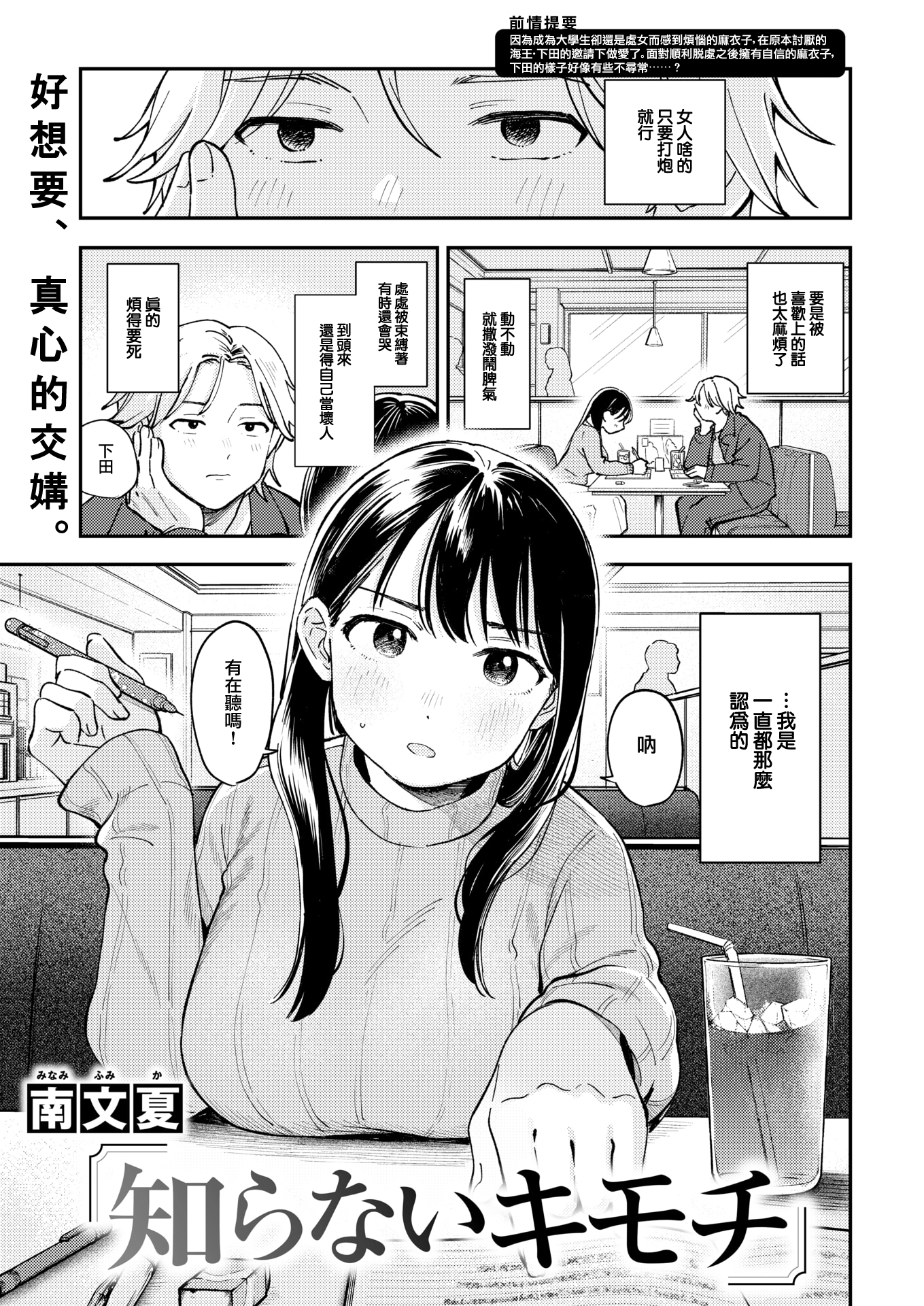 [日本漫画] [無修正] [南文夏] 知らないキモチ (COMIC 快楽天 2024年11月号) 单本,巨乳大奶,单女#[24P]-1