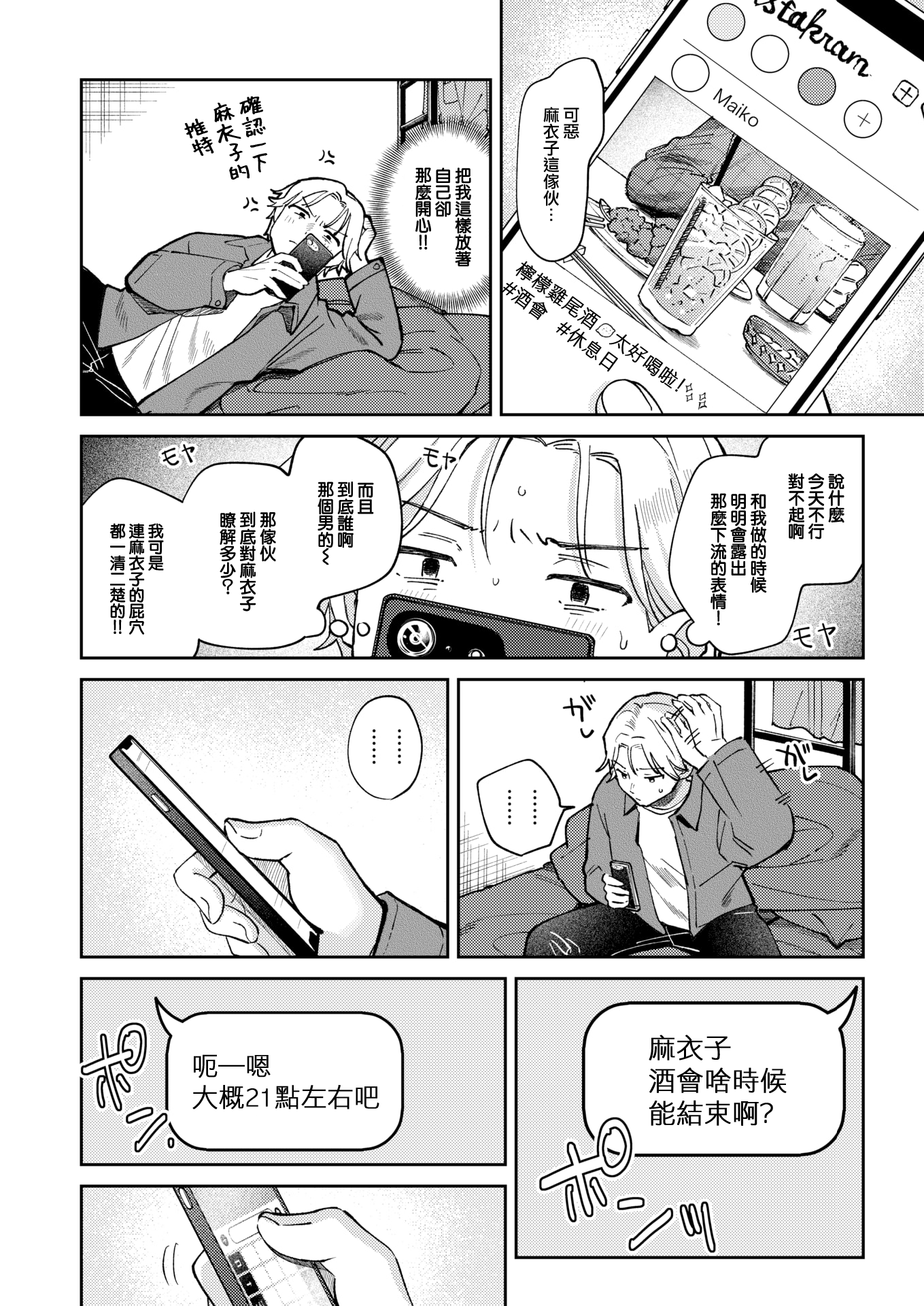 [日本漫画] [無修正] [南文夏] 知らないキモチ (COMIC 快楽天 2024年11月号) 单本,巨乳大奶,单女#[24P]-10