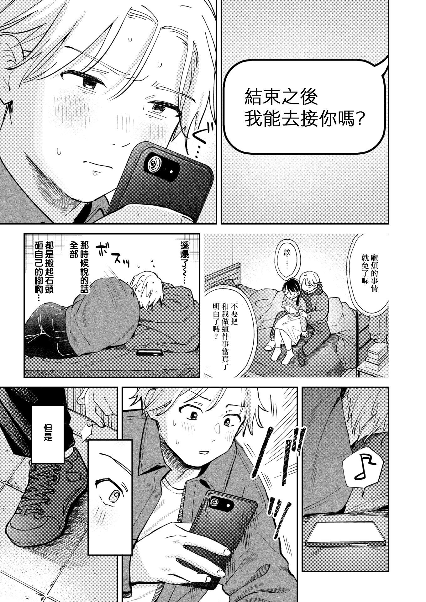 [日本漫画] [無修正] [南文夏] 知らないキモチ (COMIC 快楽天 2024年11月号) 单本,巨乳大奶,单女#[24P]-11