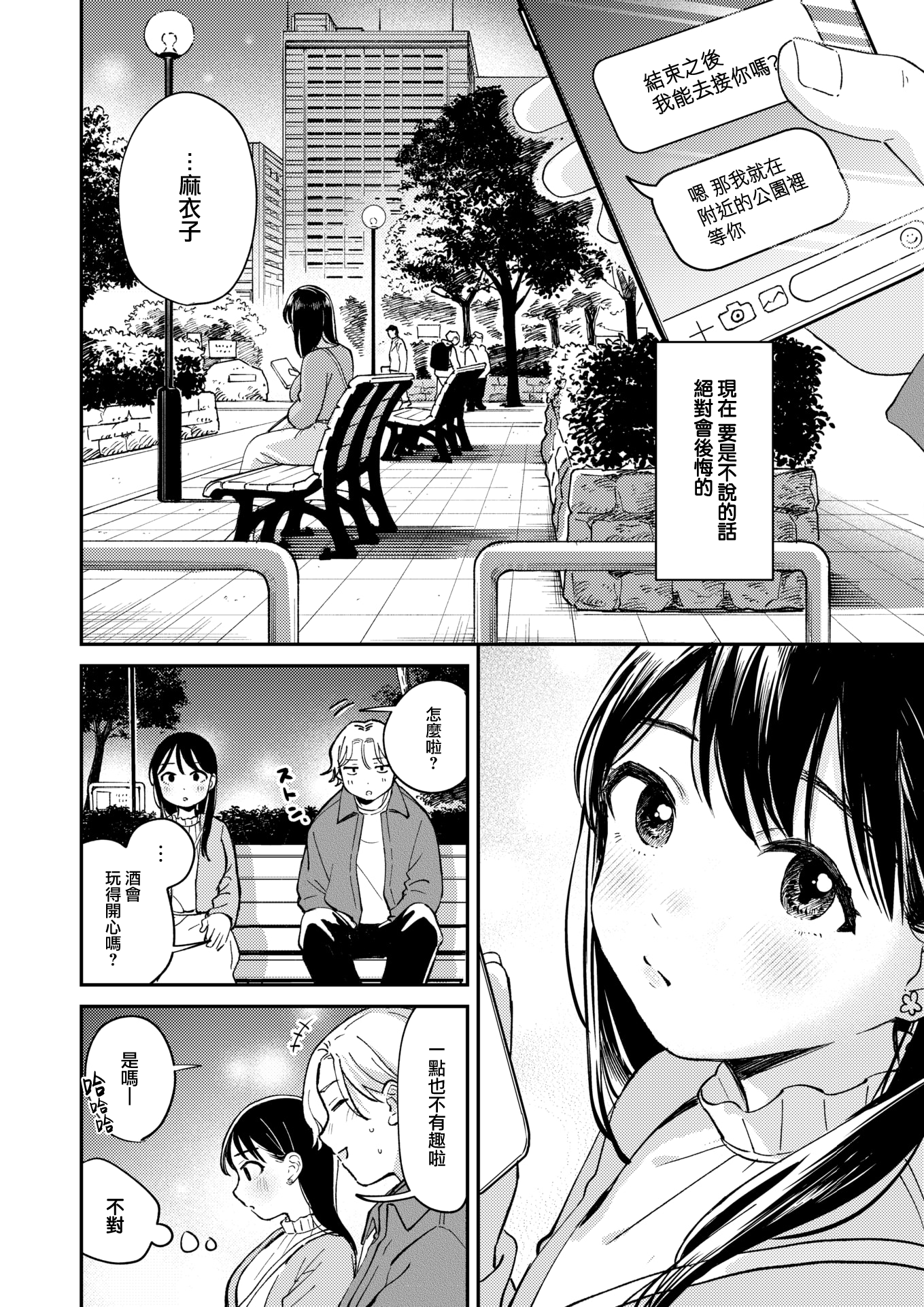 [日本漫画] [無修正] [南文夏] 知らないキモチ (COMIC 快楽天 2024年11月号) 单本,巨乳大奶,单女#[24P]-12