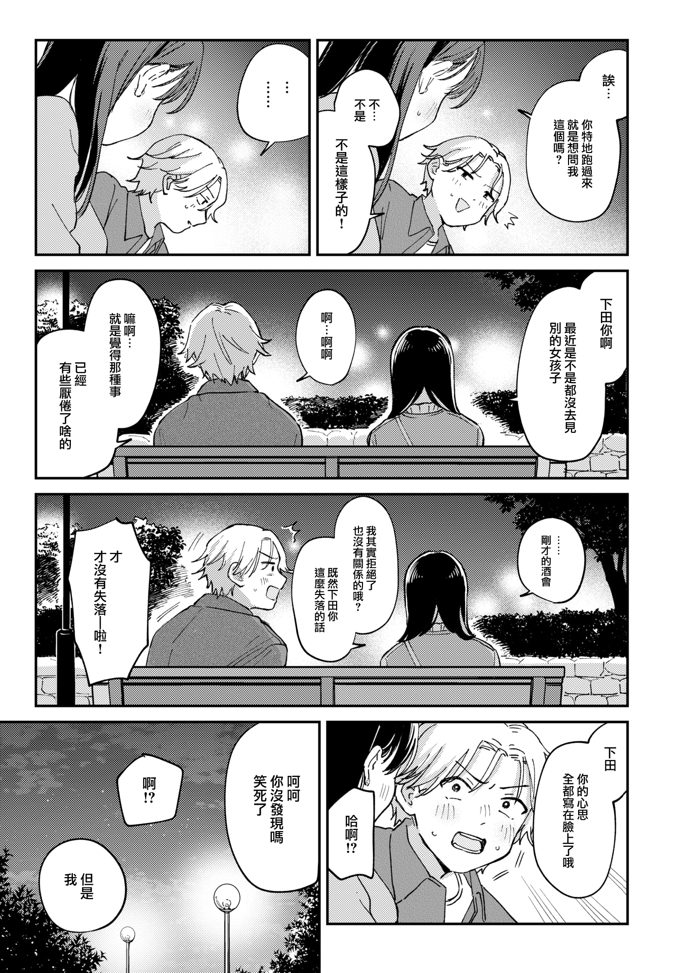 [日本漫画] [無修正] [南文夏] 知らないキモチ (COMIC 快楽天 2024年11月号) 单本,巨乳大奶,单女#[24P]-13