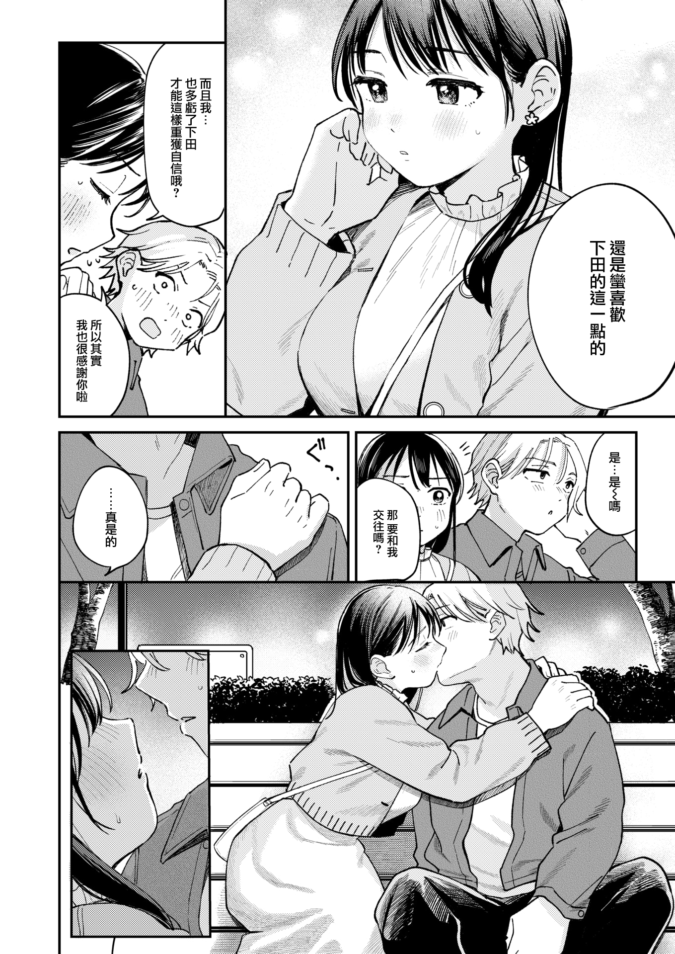 [日本漫画] [無修正] [南文夏] 知らないキモチ (COMIC 快楽天 2024年11月号) 单本,巨乳大奶,单女#[24P]-14