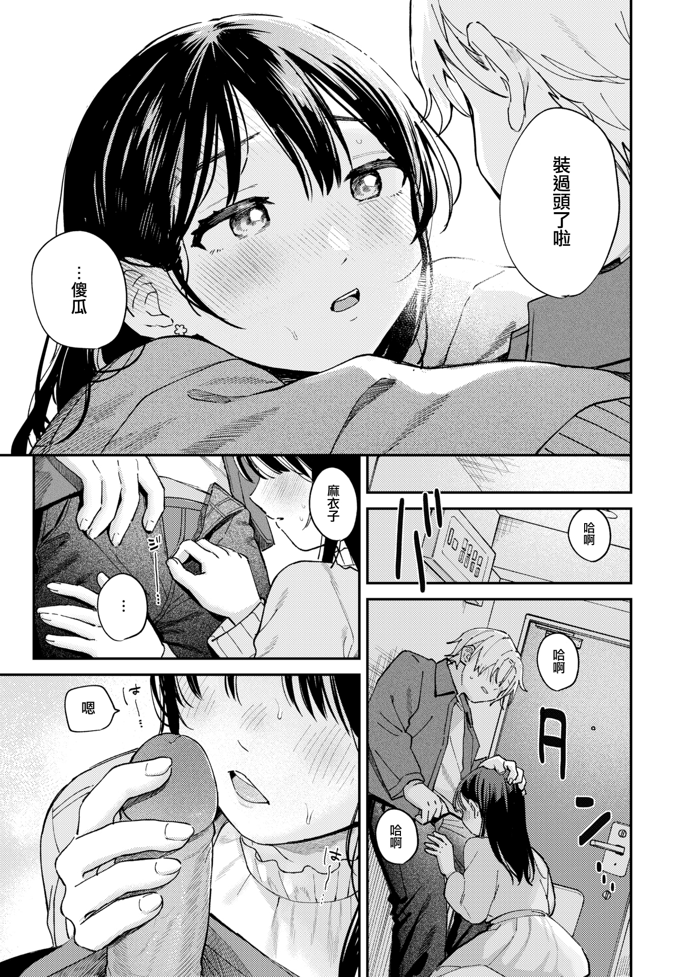 [日本漫画] [無修正] [南文夏] 知らないキモチ (COMIC 快楽天 2024年11月号) 单本,巨乳大奶,单女#[24P]-15