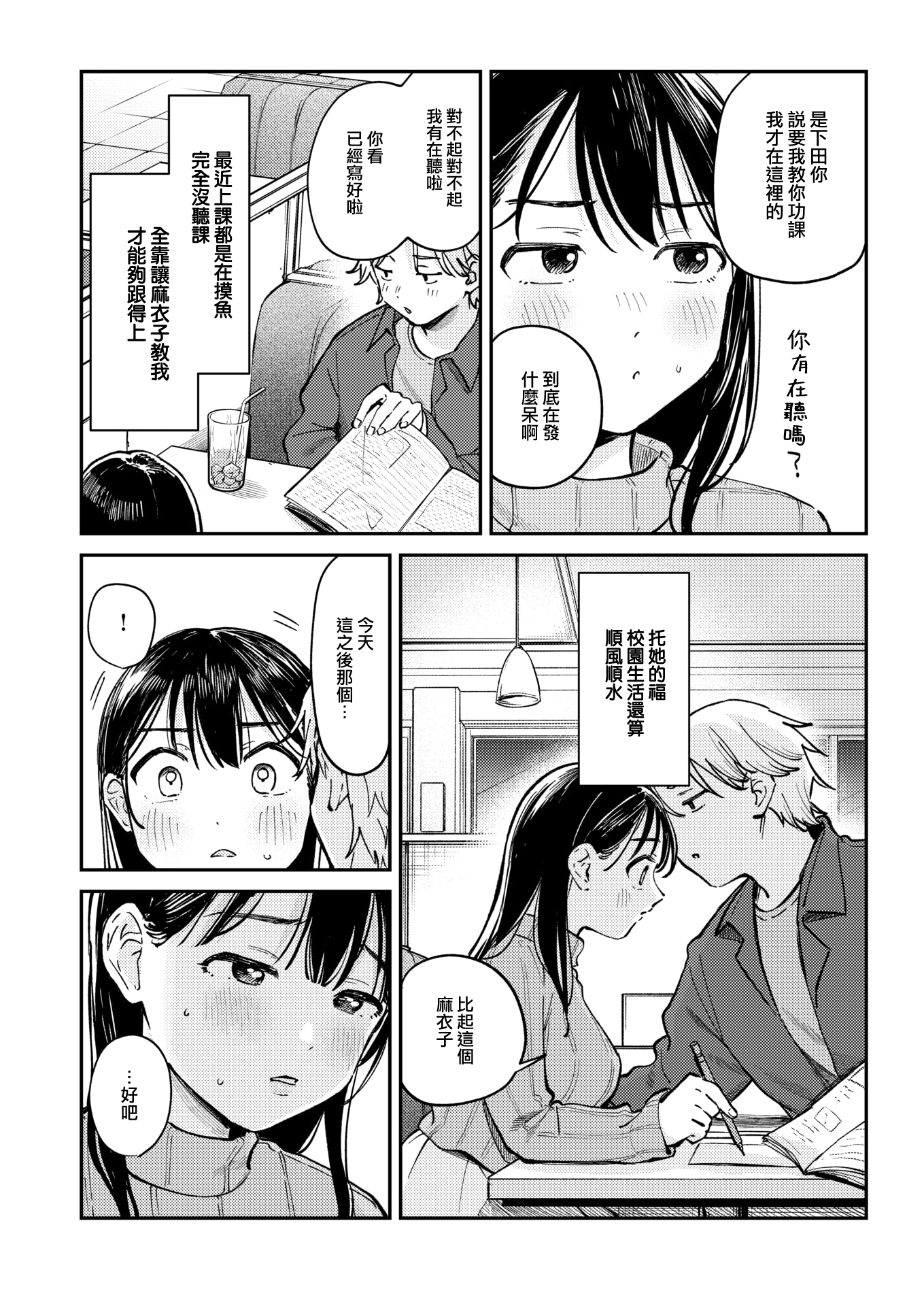 [日本漫画] [無修正] [南文夏] 知らないキモチ (COMIC 快楽天 2024年11月号) 单本,巨乳大奶,单女#[24P]-2