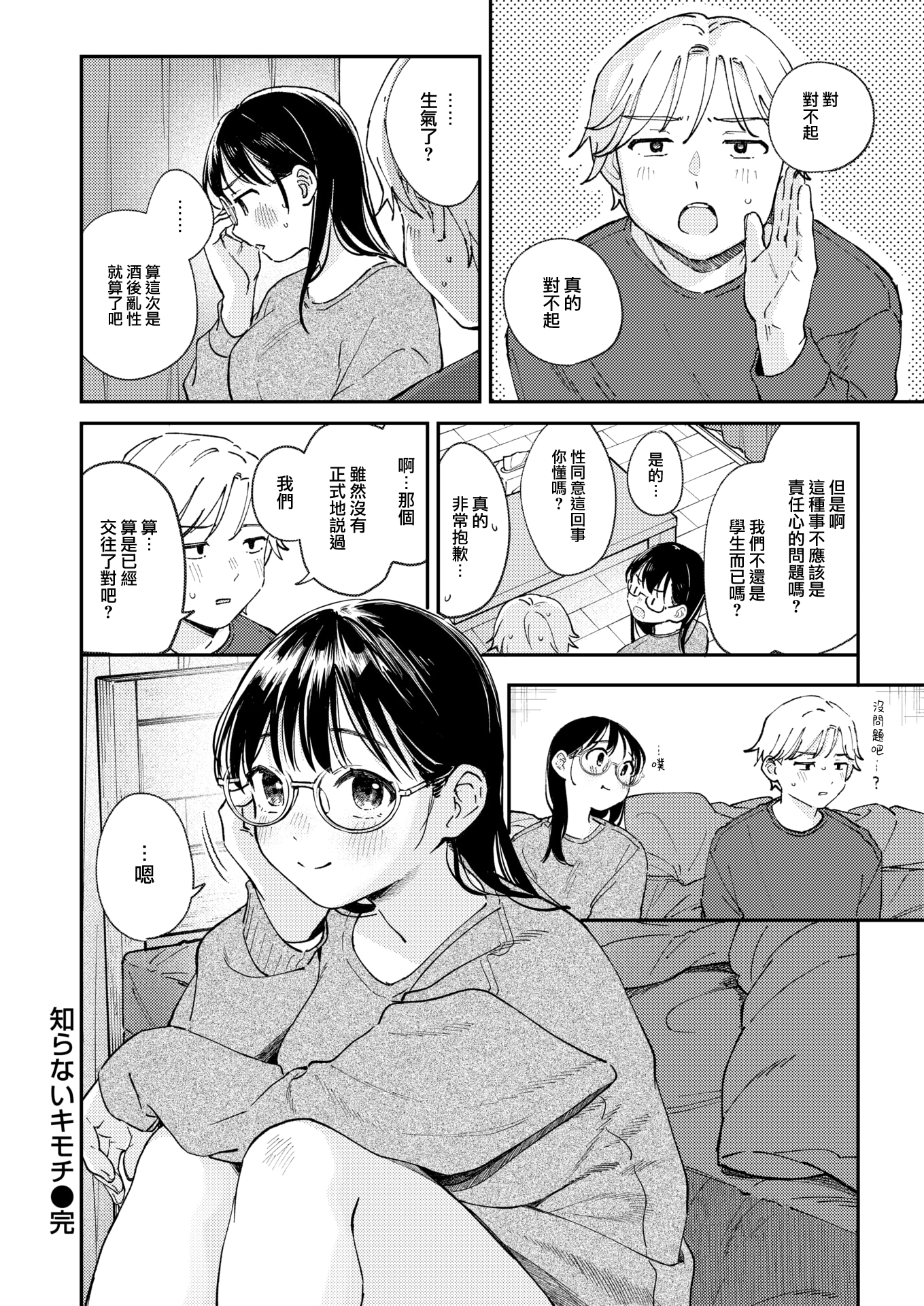 [日本漫画] [無修正] [南文夏] 知らないキモチ (COMIC 快楽天 2024年11月号) 单本,巨乳大奶,单女#[24P]-24