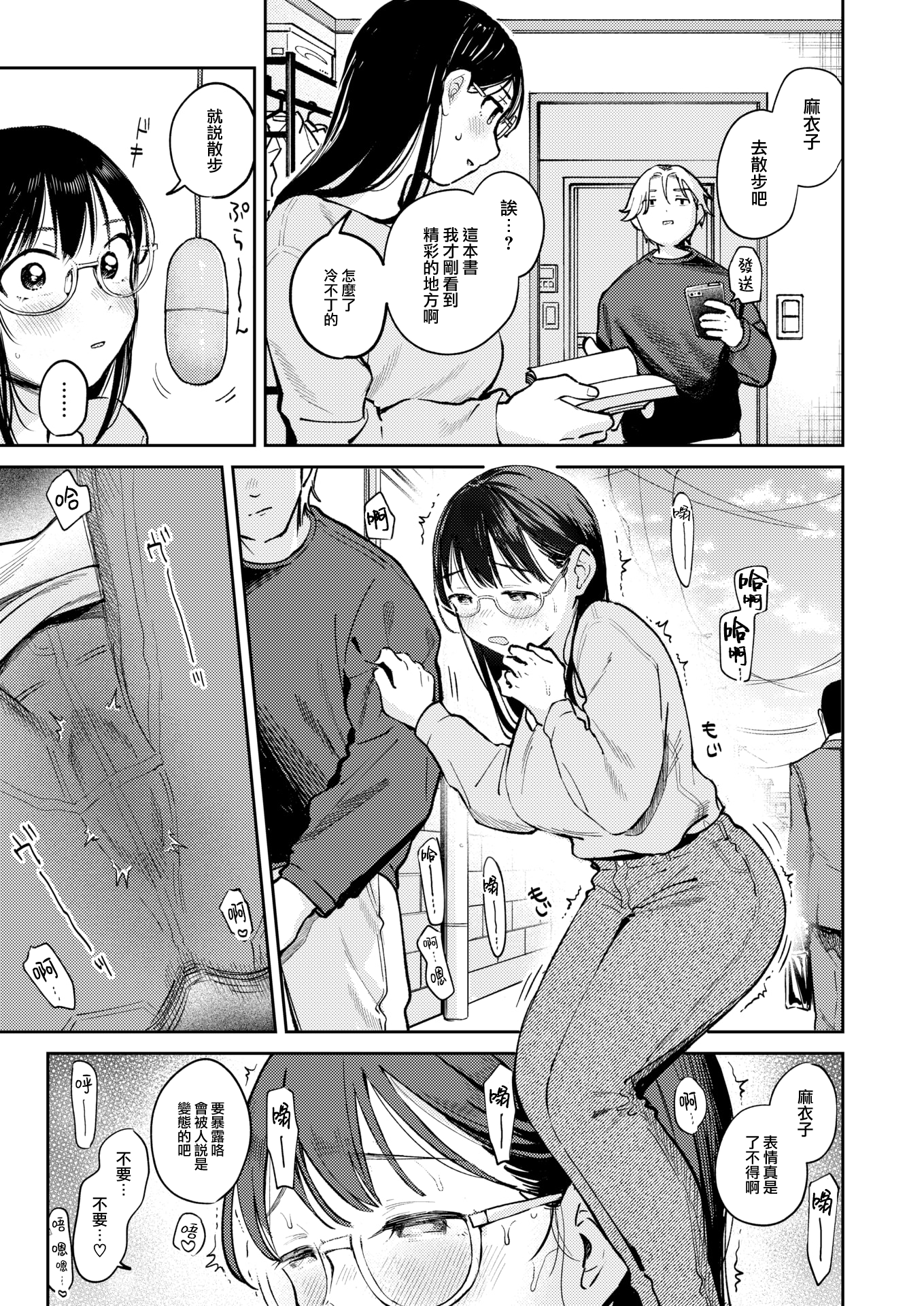 [日本漫画] [無修正] [南文夏] 知らないキモチ (COMIC 快楽天 2024年11月号) 单本,巨乳大奶,单女#[24P]-5